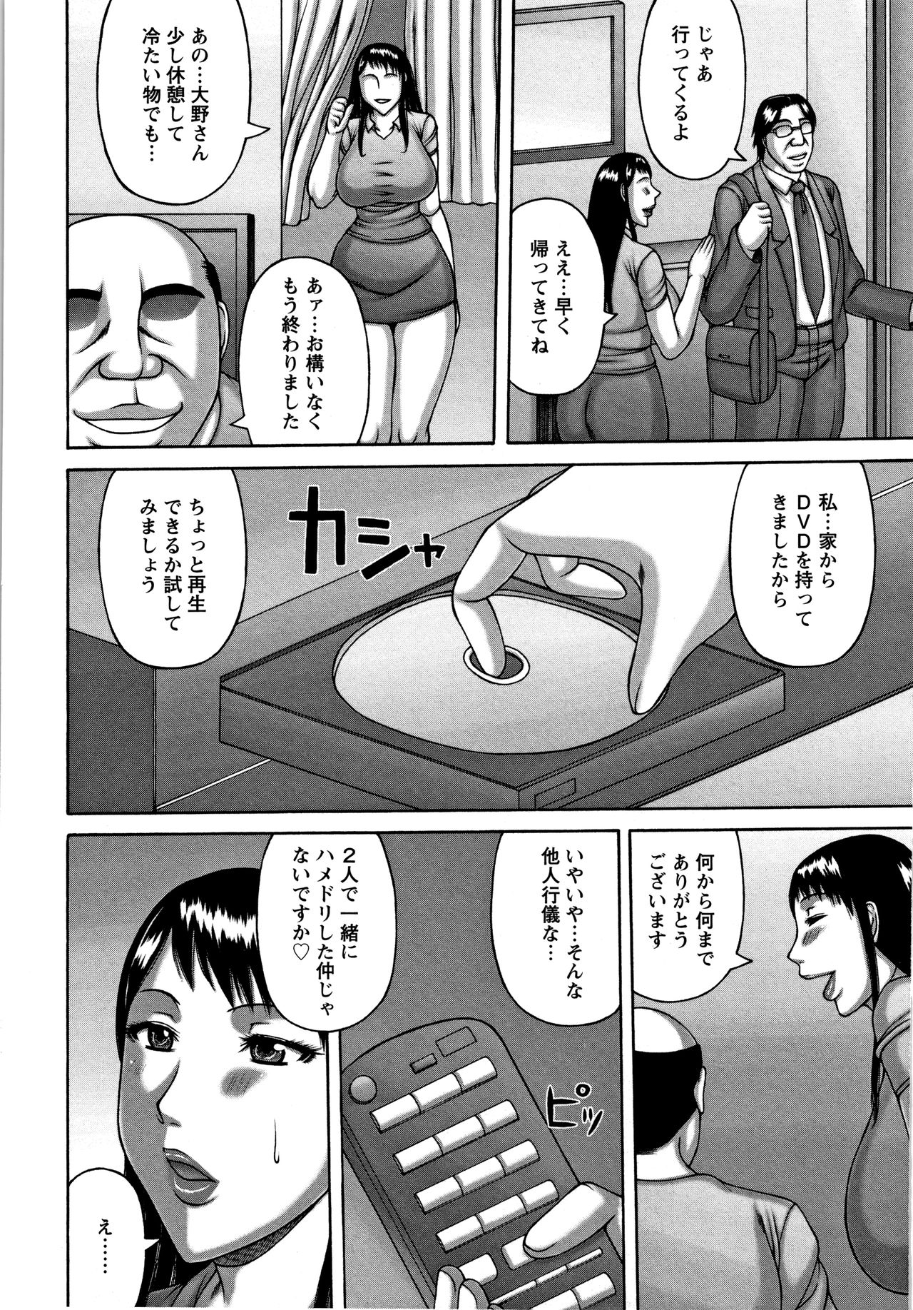 [榊歌丸] 妻の寝取られ記念日