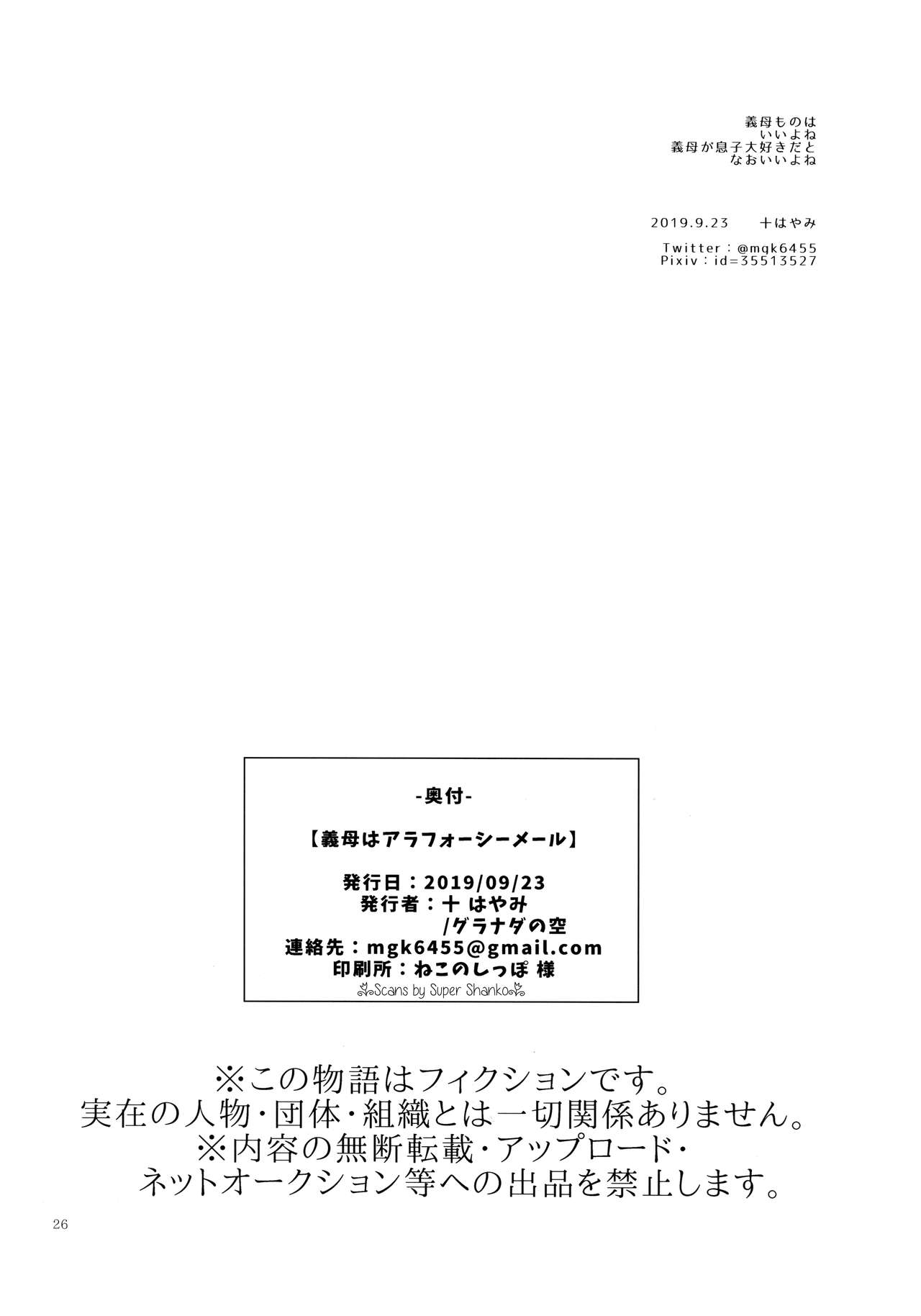 (ふたけっと15.5) [グラナダの空 (十はやみ)] 義母はアラフォーシーメール