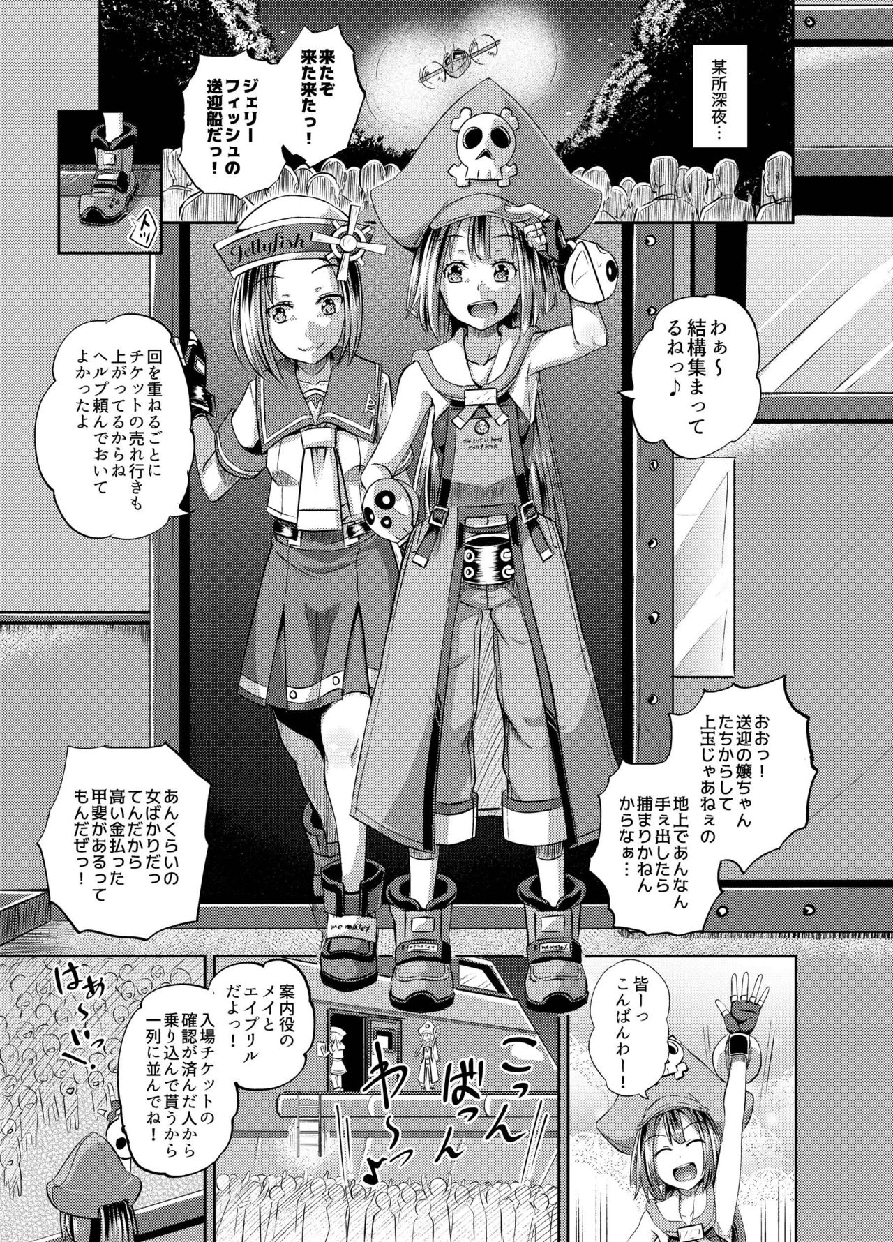 [とんこつふうみ (ぽんこっちゃん)] ジェリーフィッシュ快俗団へようこそっ! (ギルティギア) [DL版]