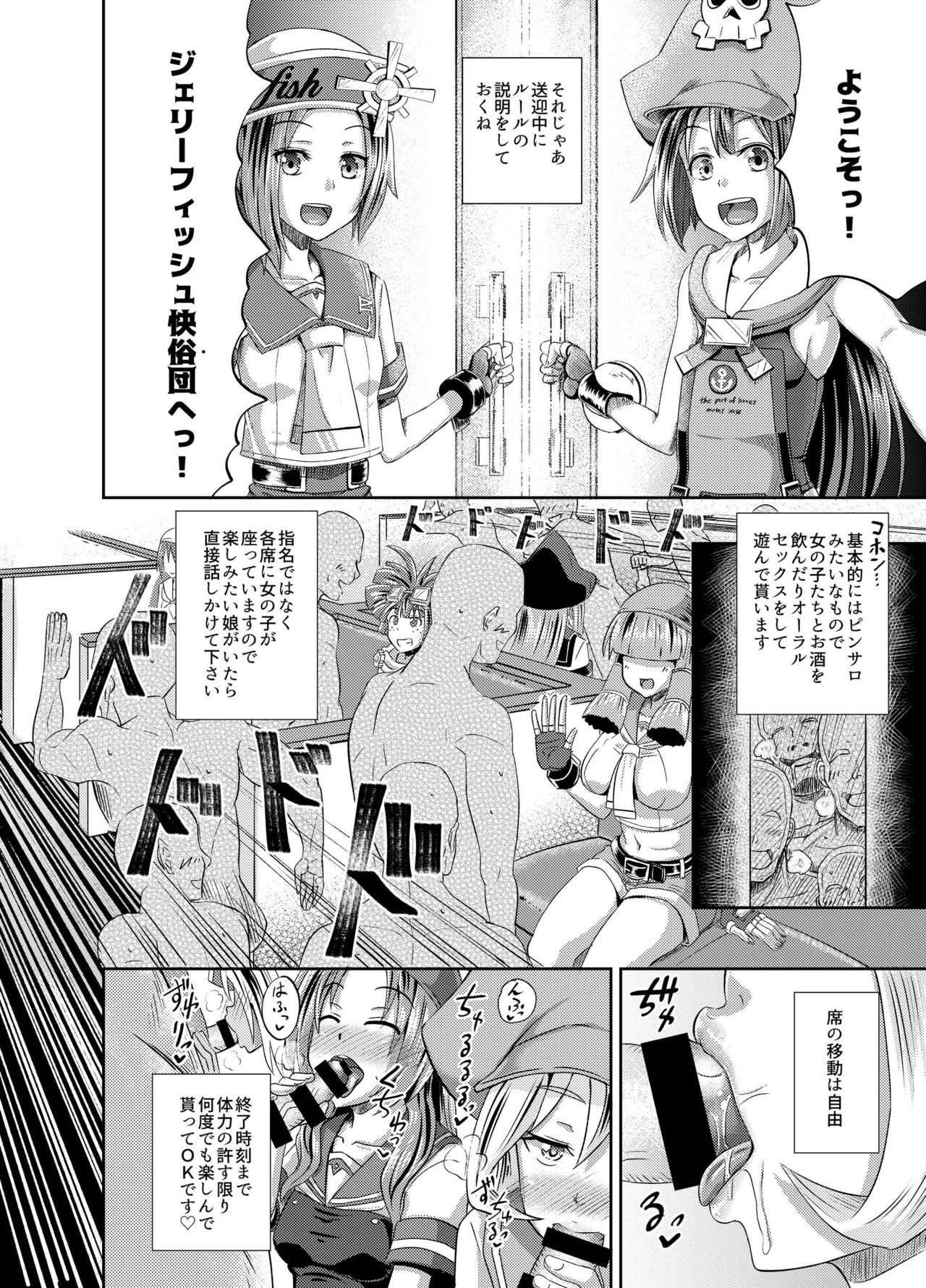 [とんこつふうみ (ぽんこっちゃん)] ジェリーフィッシュ快俗団へようこそっ! (ギルティギア) [DL版]