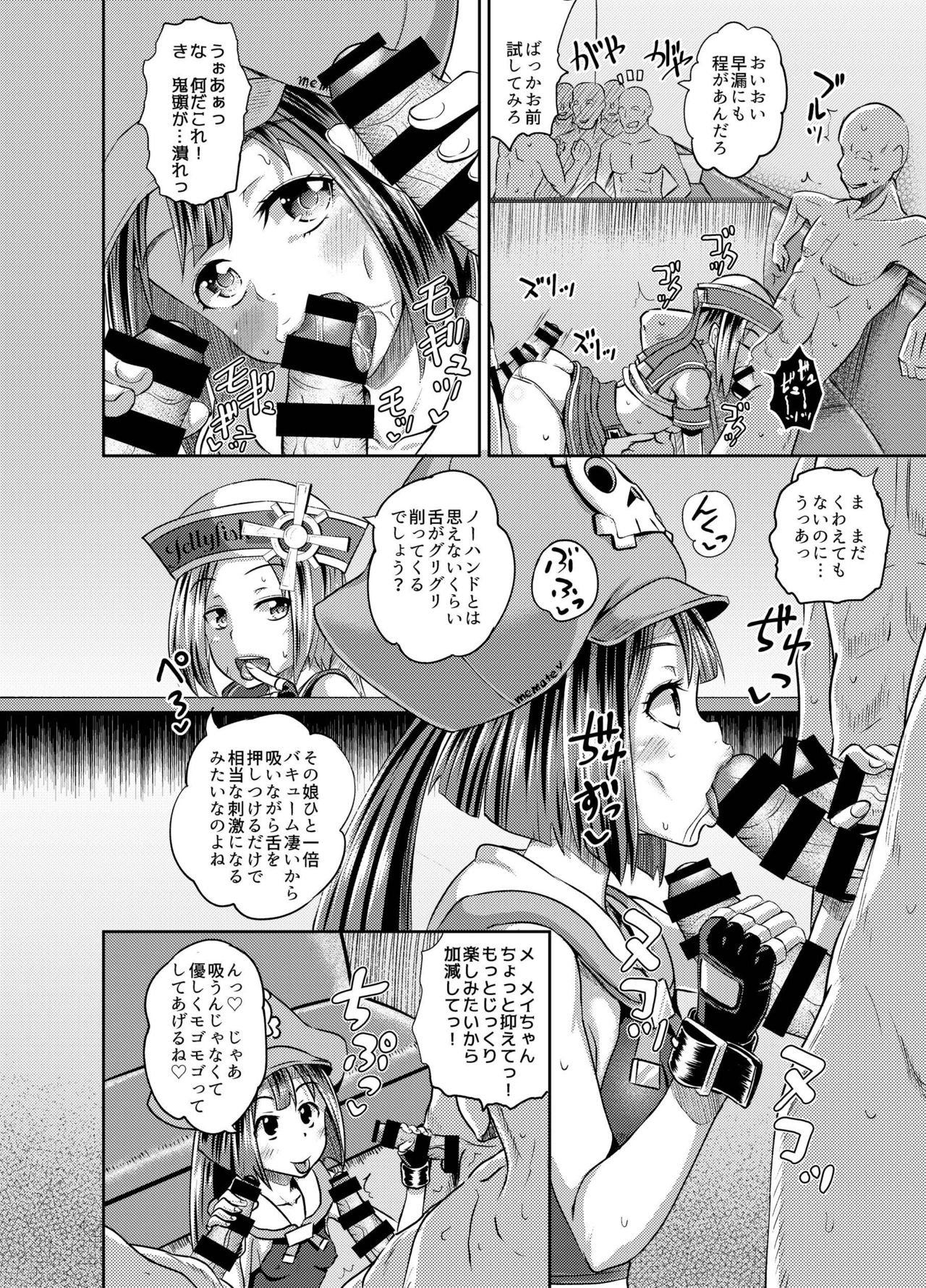 [とんこつふうみ (ぽんこっちゃん)] ジェリーフィッシュ快俗団へようこそっ! (ギルティギア) [DL版]