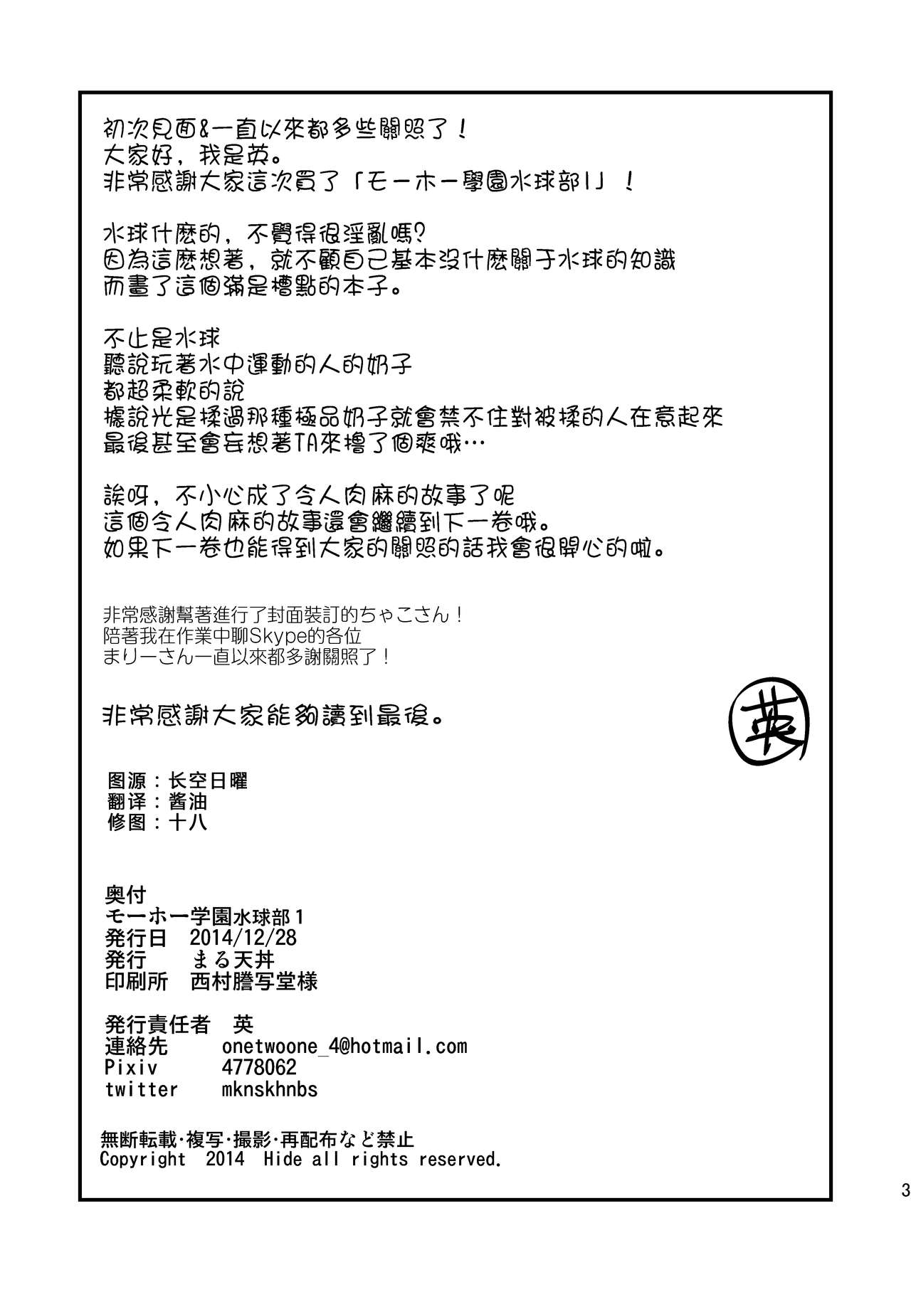 [まる天丼 (英吉)] モーホー学園水球部1 [中国翻訳] [DL版]