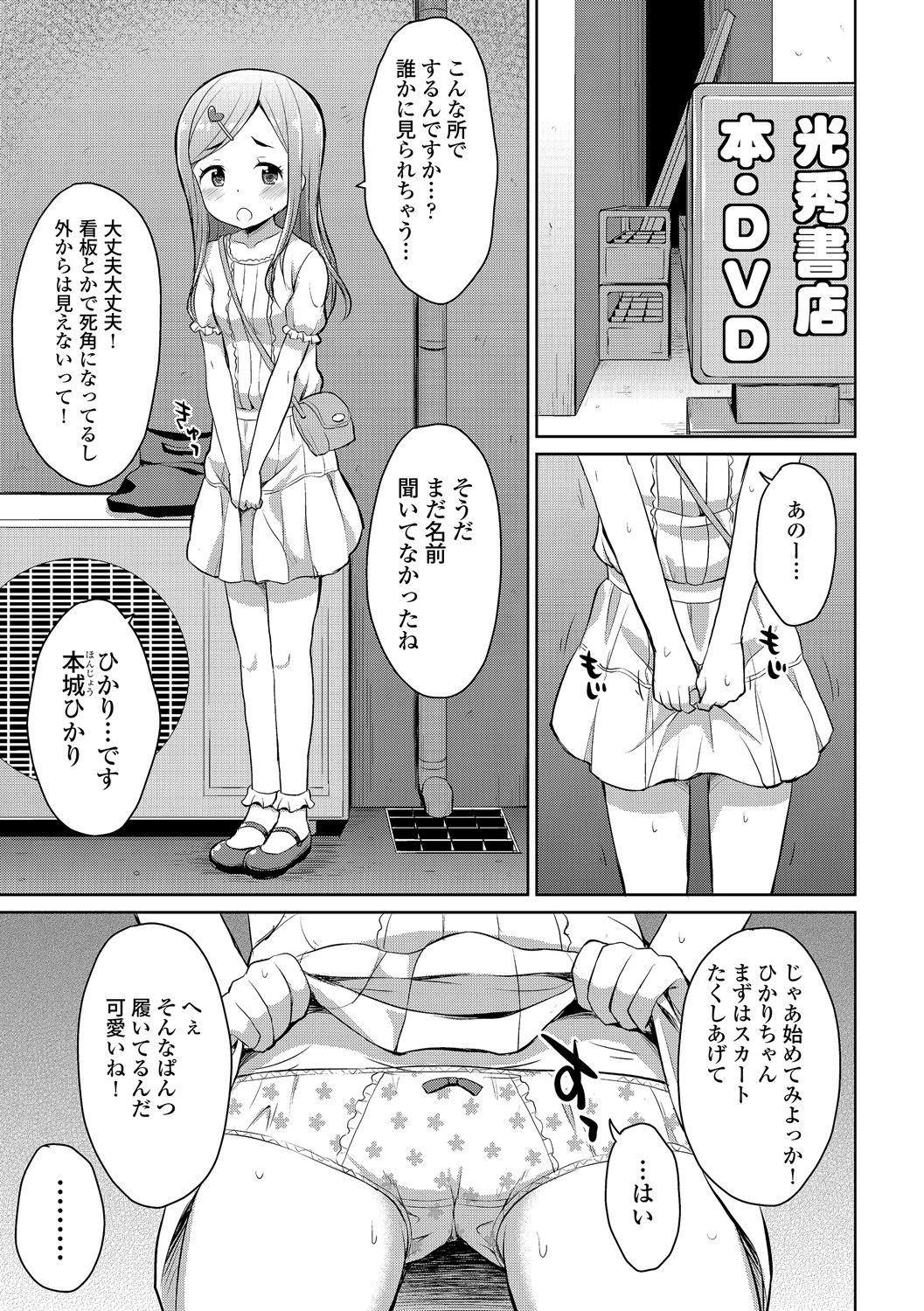 [アンソロジー] お外で露出 青姦大好き発情娘