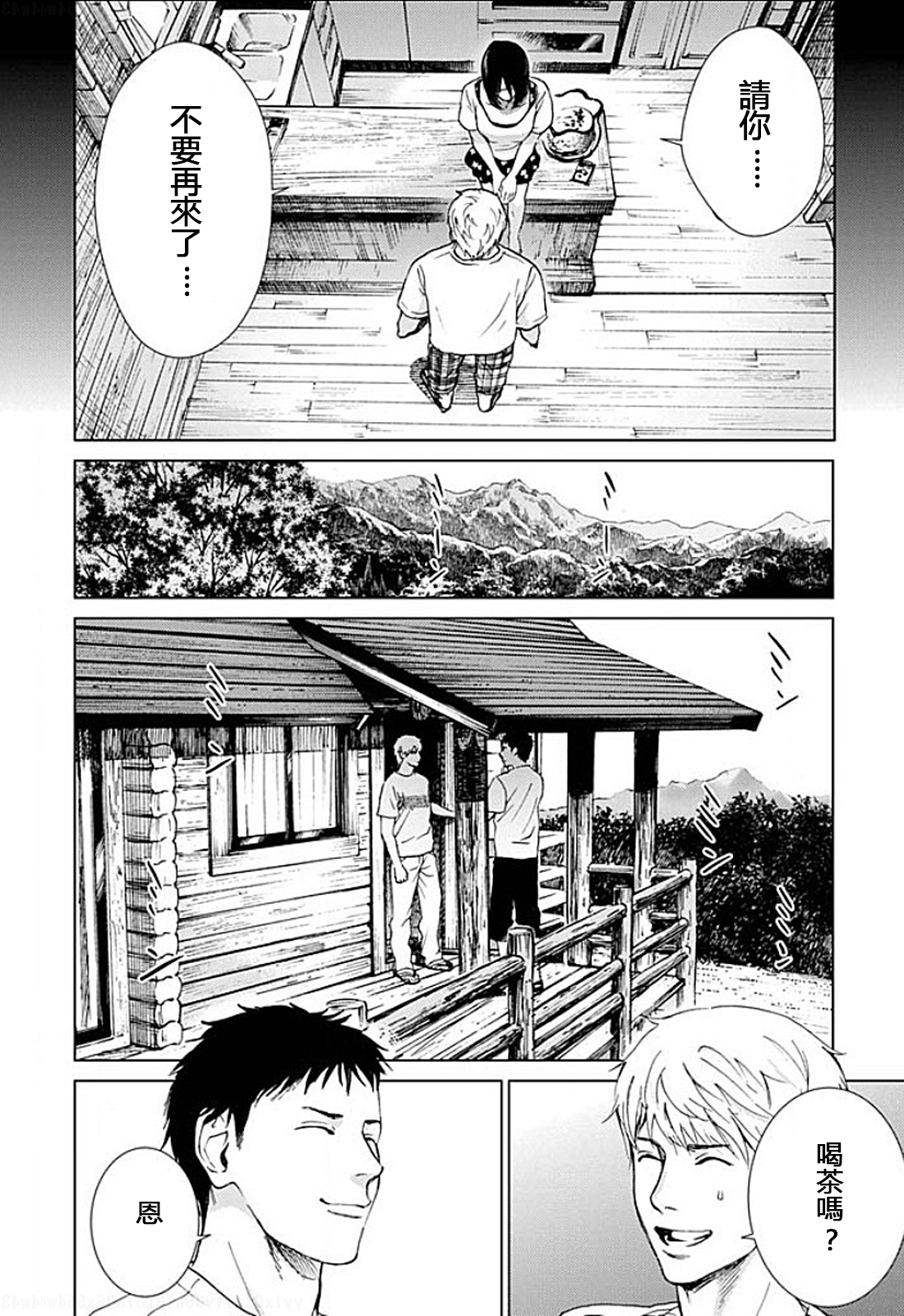 アナタの奥さんモライマス-奥さんを盗むよ。 Ch.1-9