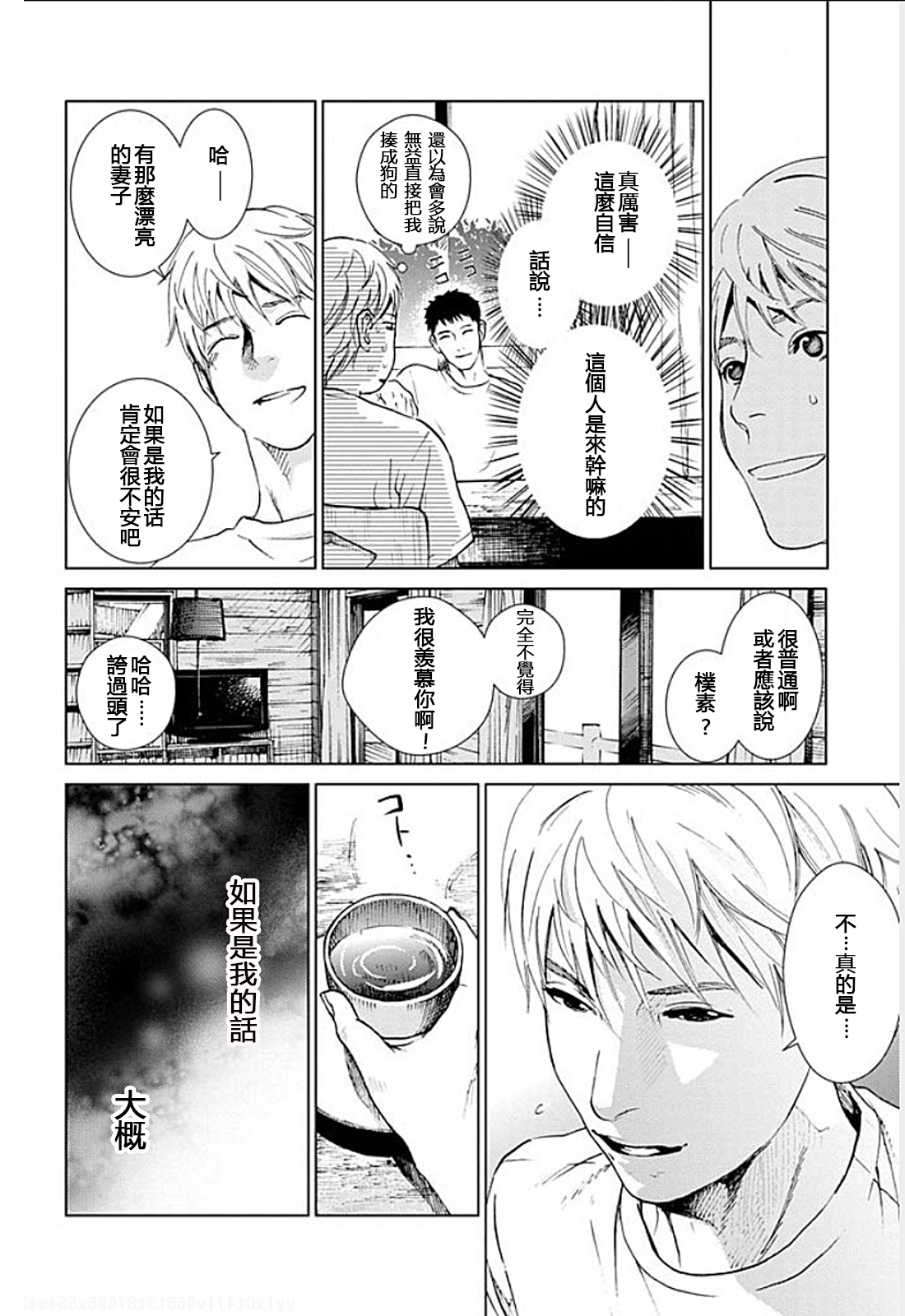 アナタの奥さんモライマス-奥さんを盗むよ。 Ch.1-9