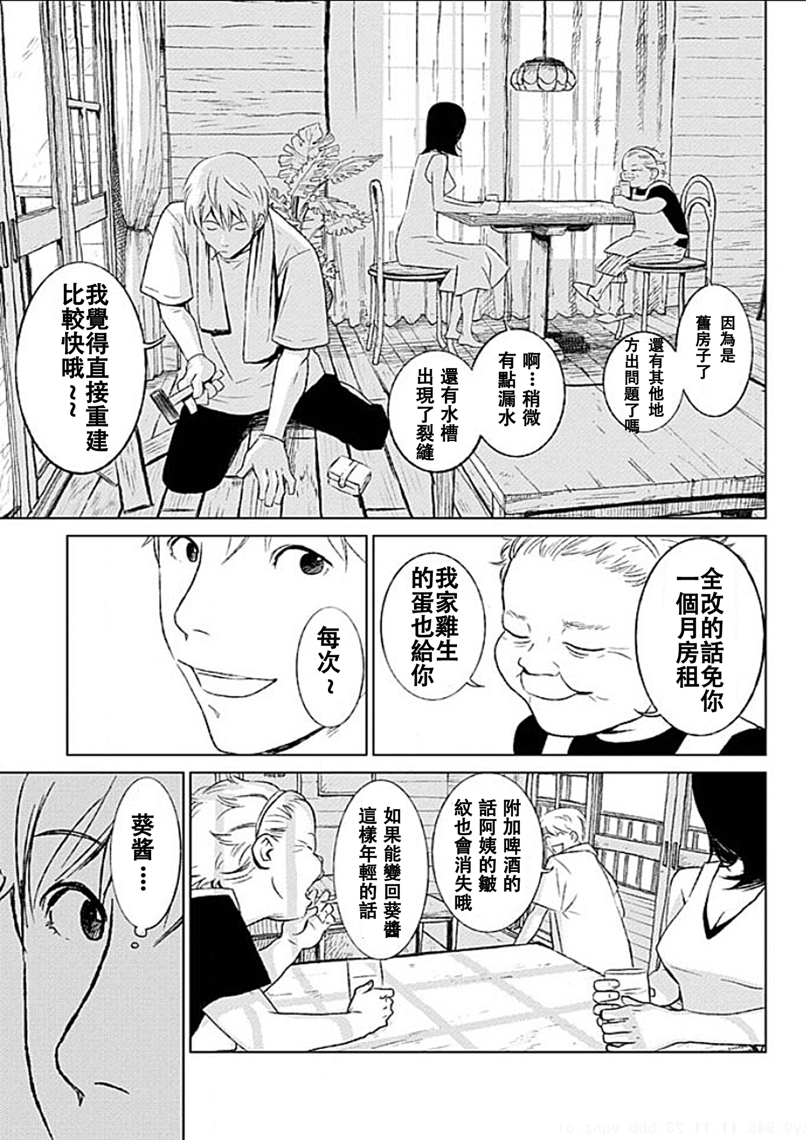 アナタの奥さんモライマス-奥さんを盗むよ。 Ch.1-9