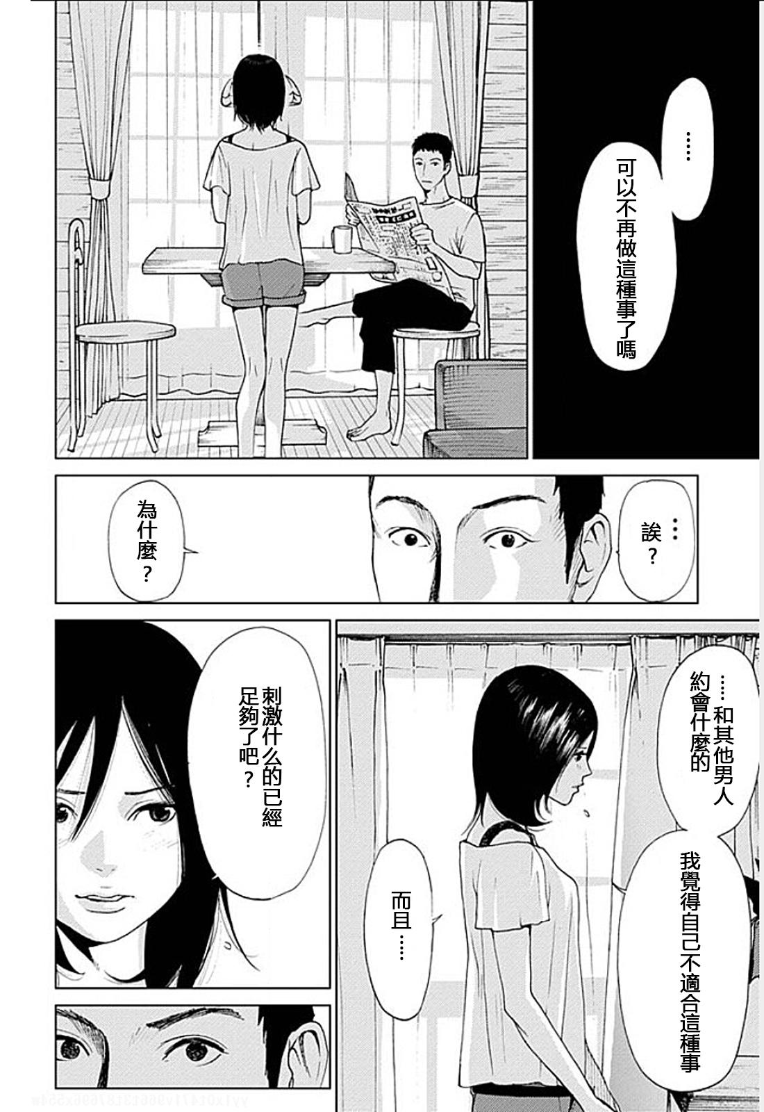 アナタの奥さんモライマス-奥さんを盗むよ。 Ch.1-9