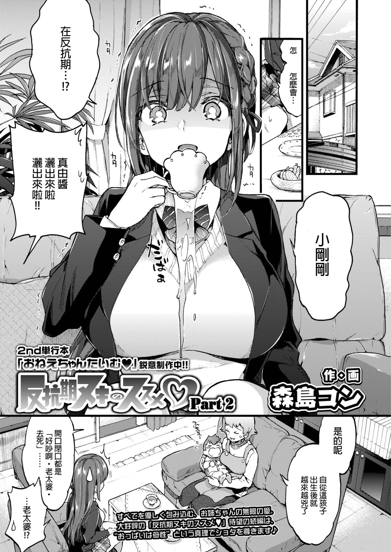 [森島コン] 反抗期ヌキのススメ♡ Part2 (COMIC アオハ 2019 秋) [中国翻訳] [DL版]