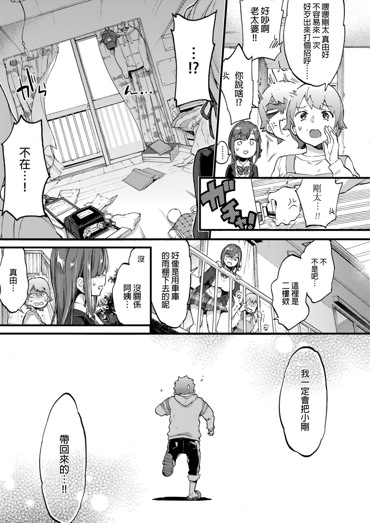 [森島コン] 反抗期ヌキのススメ♡ Part2 (COMIC アオハ 2019 秋) [中国翻訳] [DL版]