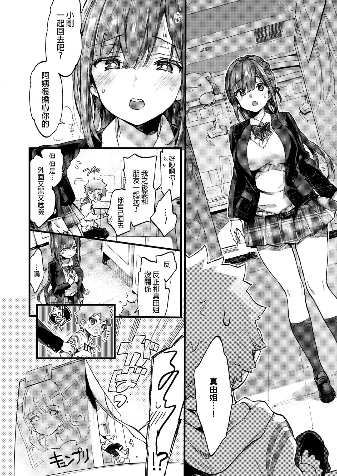 [森島コン] 反抗期ヌキのススメ♡ Part2 (COMIC アオハ 2019 秋) [中国翻訳] [DL版]