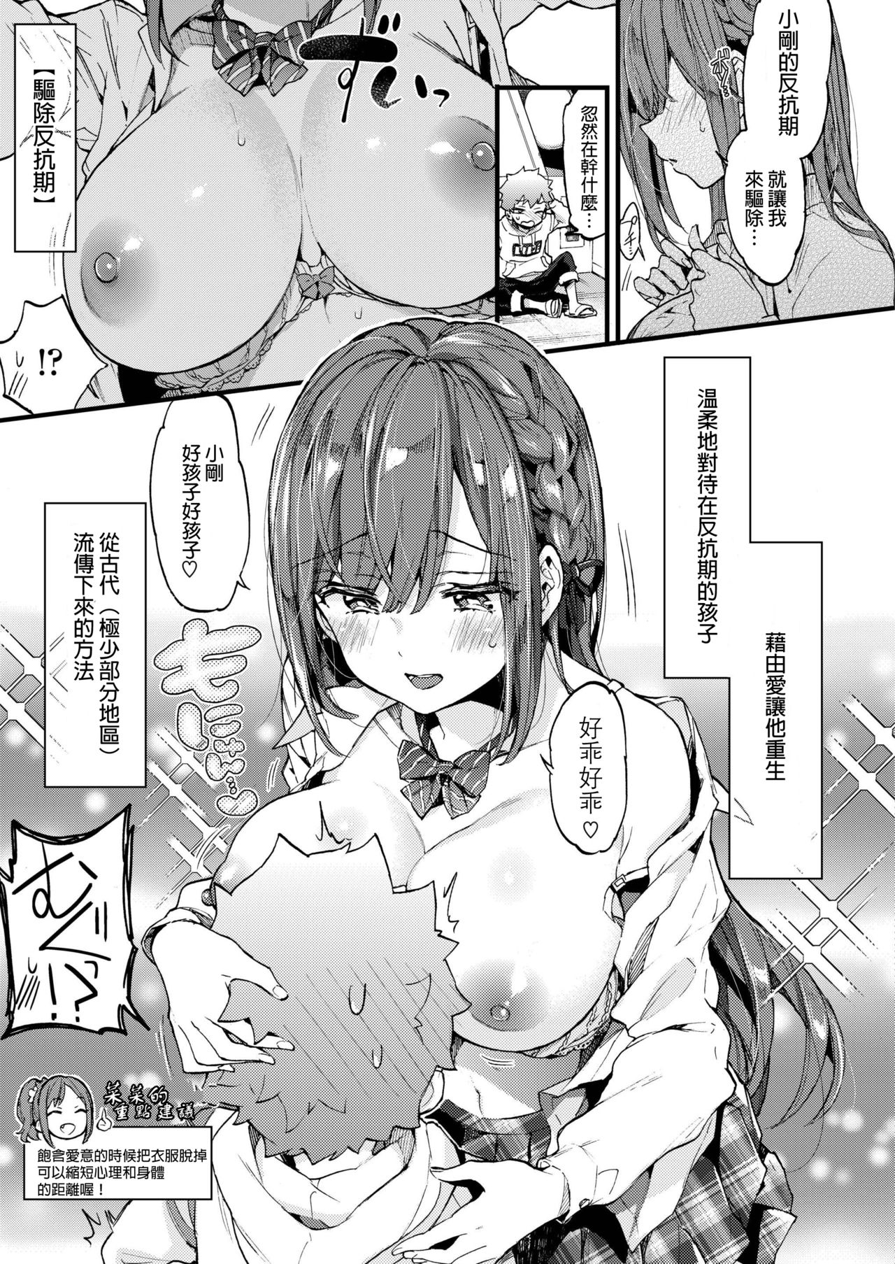 [森島コン] 反抗期ヌキのススメ♡ Part2 (COMIC アオハ 2019 秋) [中国翻訳] [DL版]