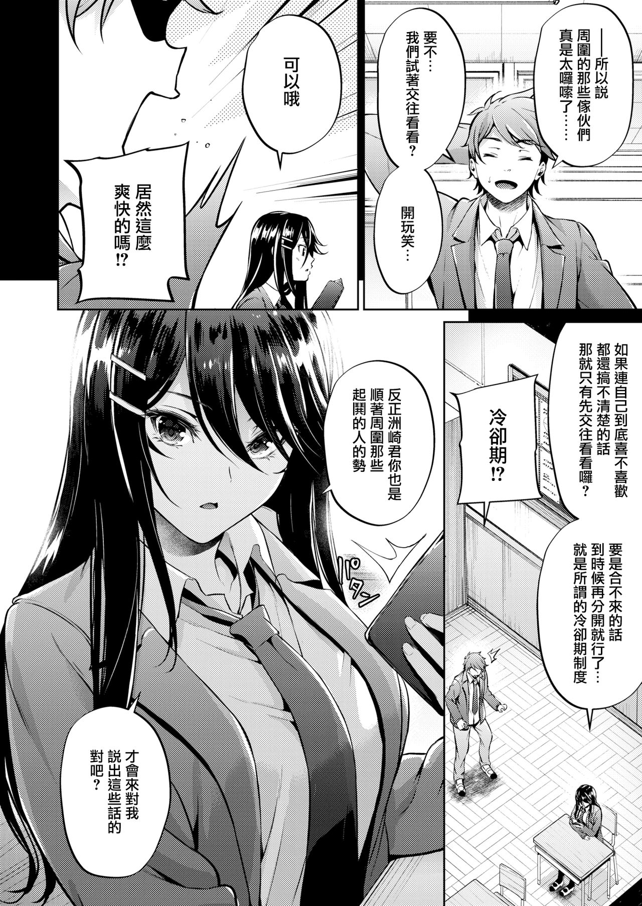 [みくに瑞貴] 恋ってよくわからない (COMIC 快楽天ビースト2019年12月号) [中国翻訳] [DL版]