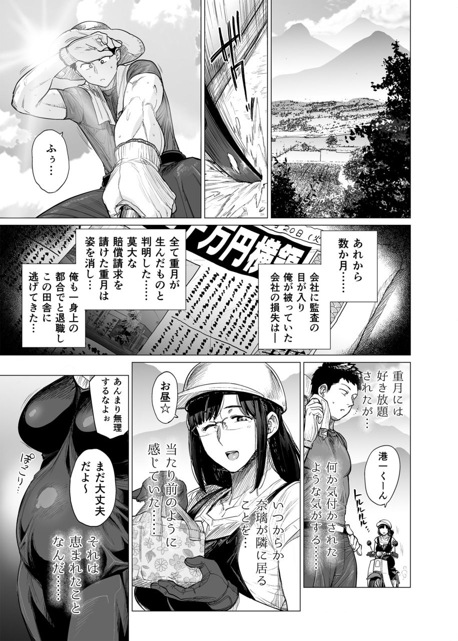 [越山弱衰] 染女ラレ 第七話 火溜マリ