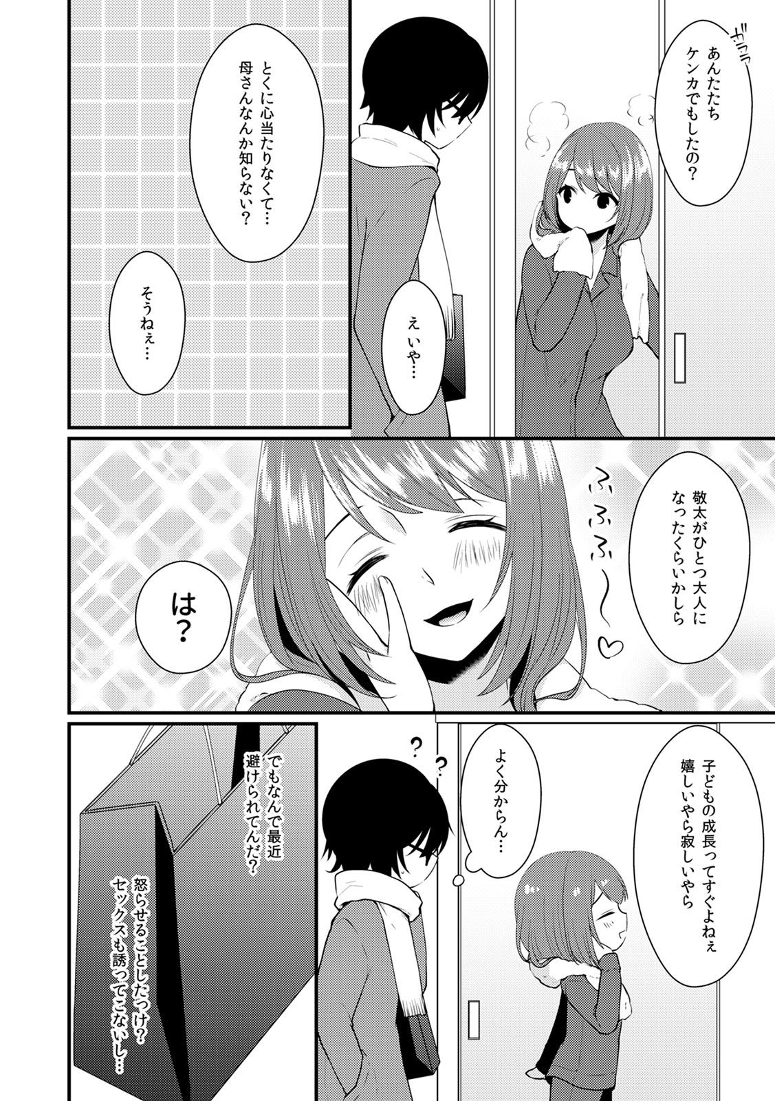 [まいすぺ5cm (まれお)] 子宮つくっておにいちゃん!3