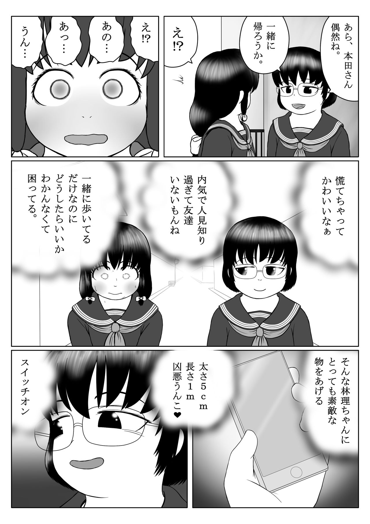 [妄想JET (緒方ごう)] うんこリモコン