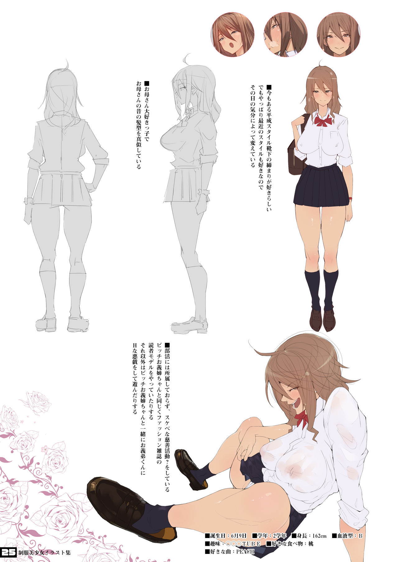 [愛国者 (アゴビッチ姉さん)] 制服美少女 3学期 えぇ?先生大好きな元水泳部のヤンキーちゃんとスケベな女の子達だってぇ!?