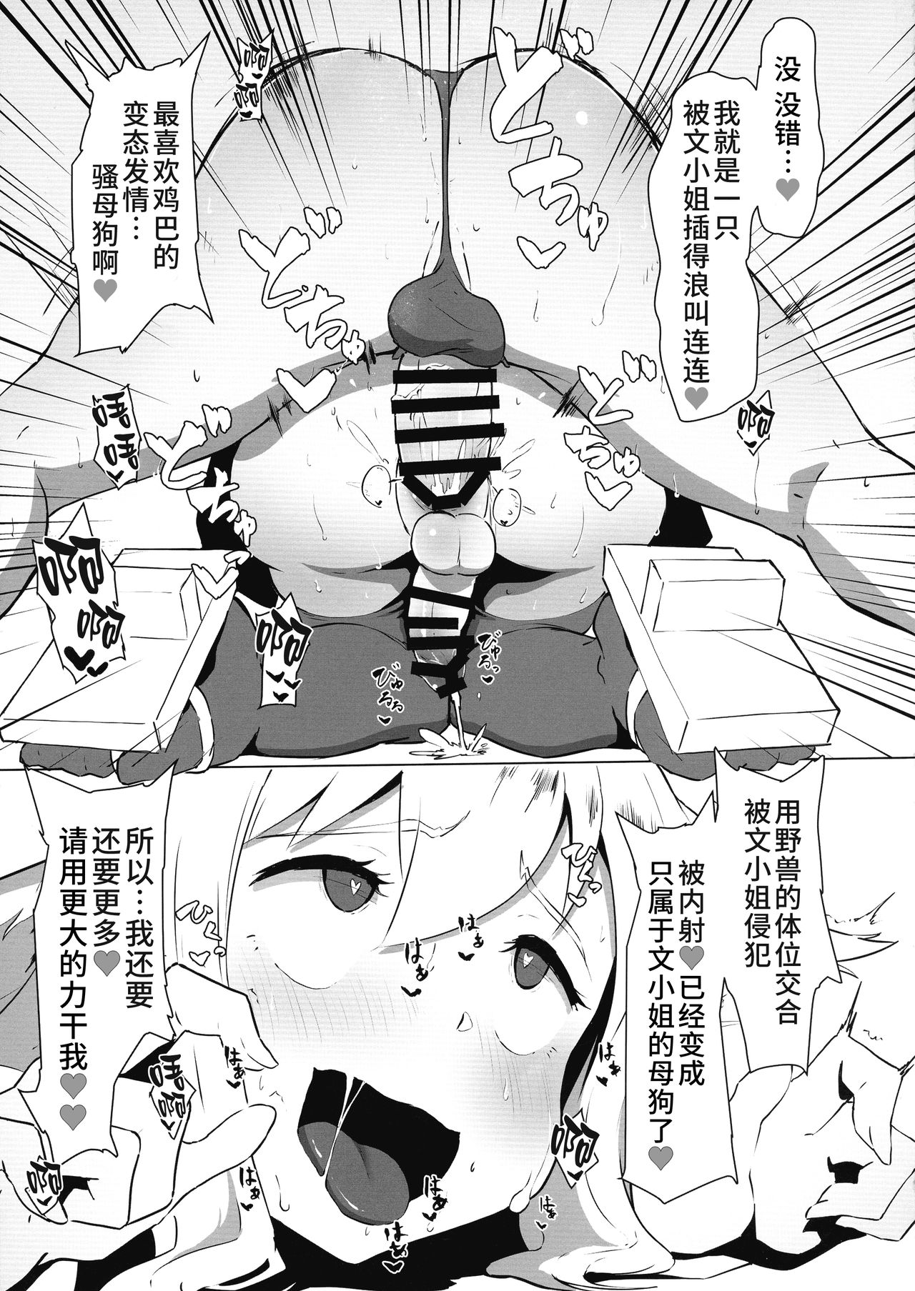 (例大祭16) [余はおかずを所望しておる (しや)] がんばれ椛!文ちゃんのちんぽに負けるな! (東方Project) [中国翻訳]