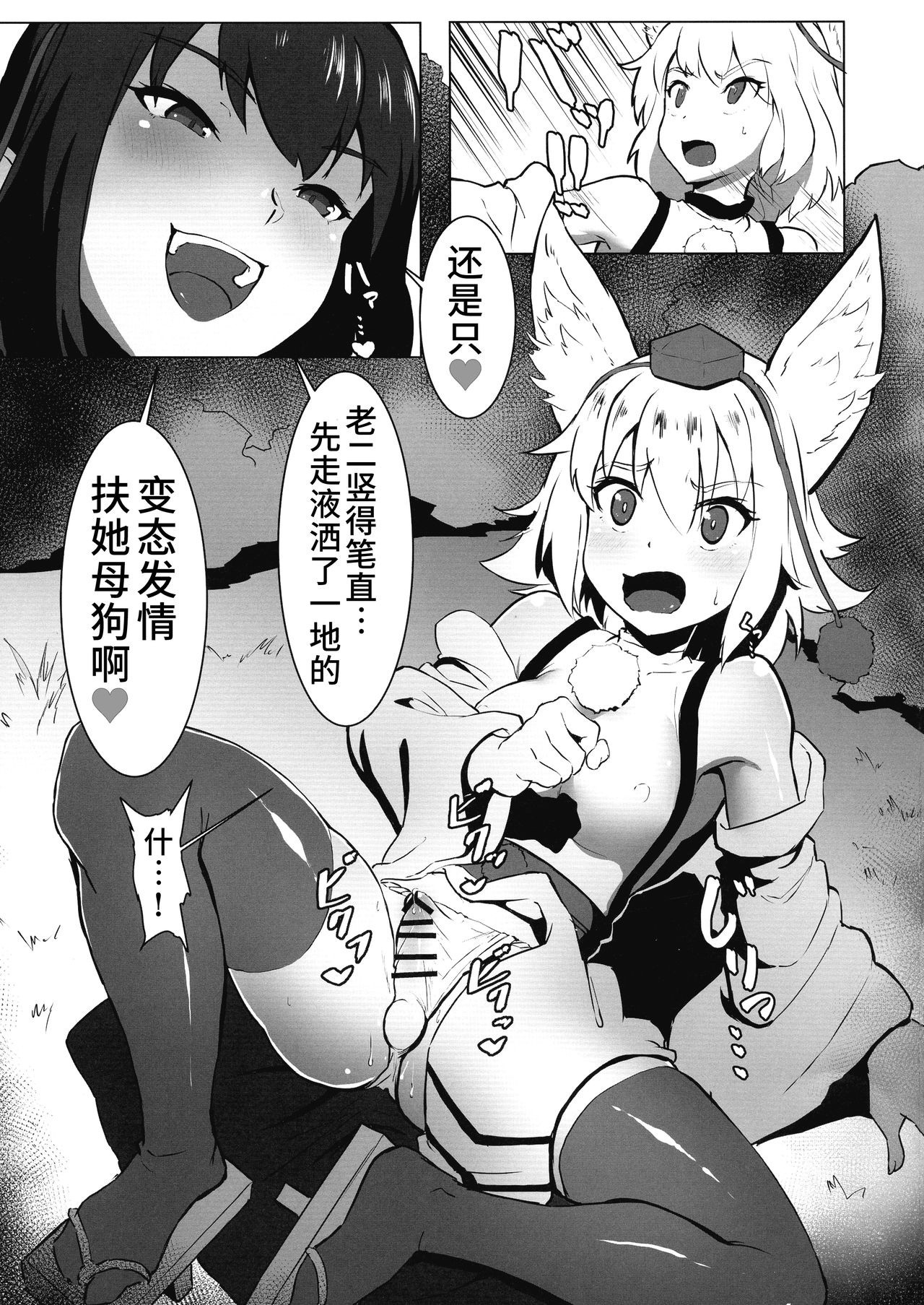 (例大祭16) [余はおかずを所望しておる (しや)] がんばれ椛!文ちゃんのちんぽに負けるな! (東方Project) [中国翻訳]