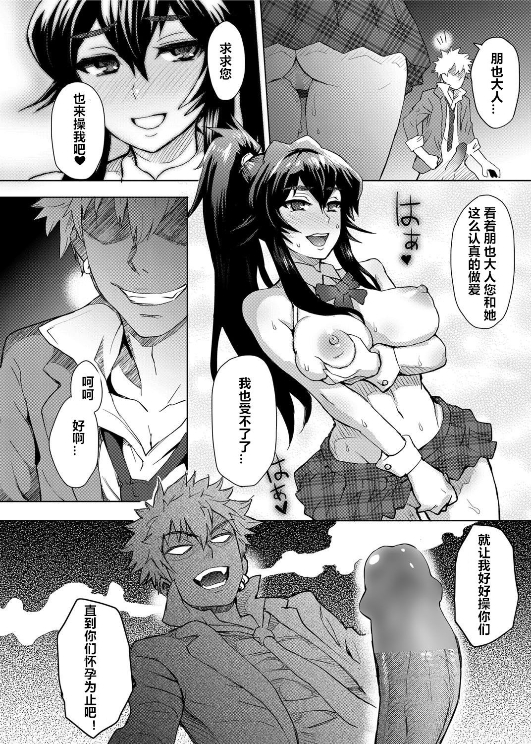 [伊藤エイト] 女子更正風紀会！ 第4話 (キャノプリcomic 2012年6月号 Vol.20) [中国翻訳] [DL版]