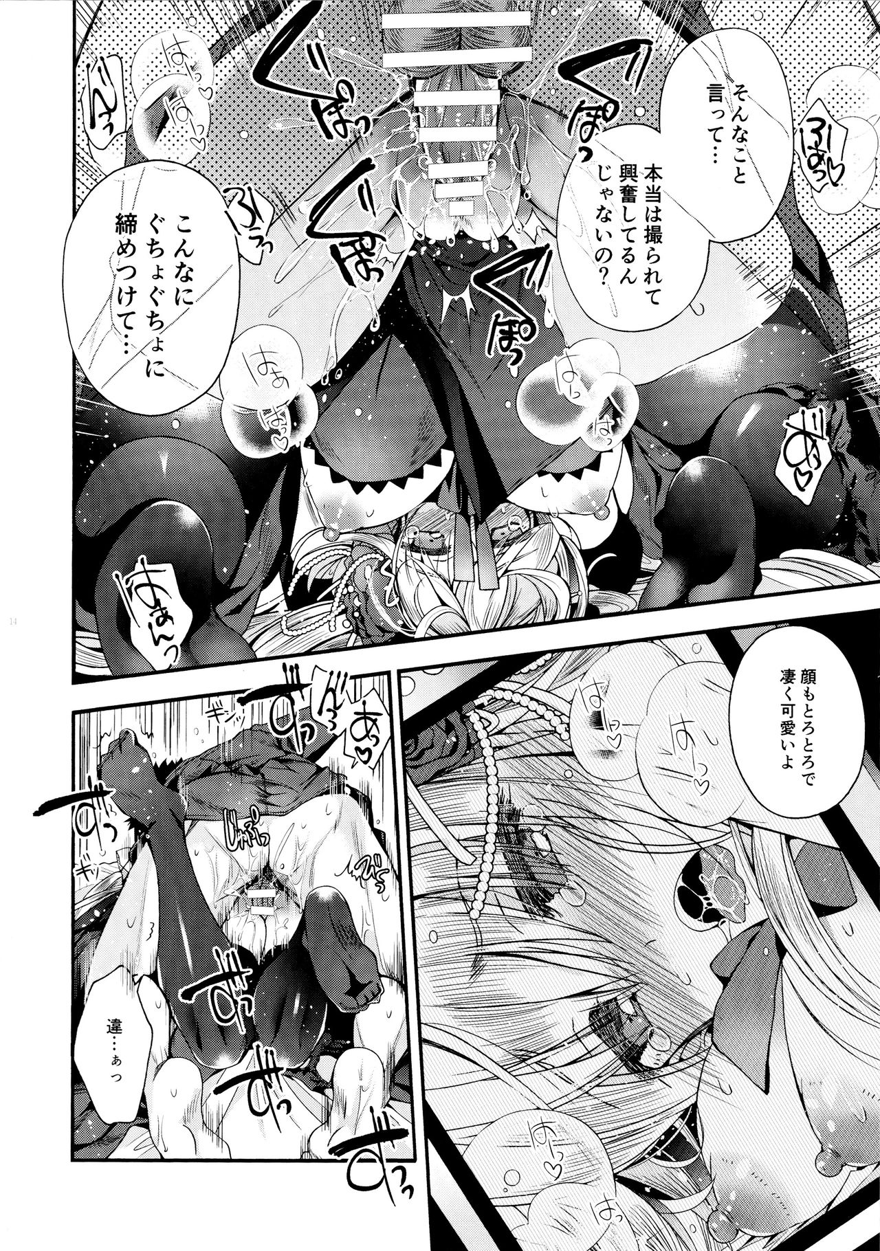 (C96) [アルカロイド (いづみやおとは)] 歌姫エリスと政府高官の秘密の関係 (Fate/Grand Order)