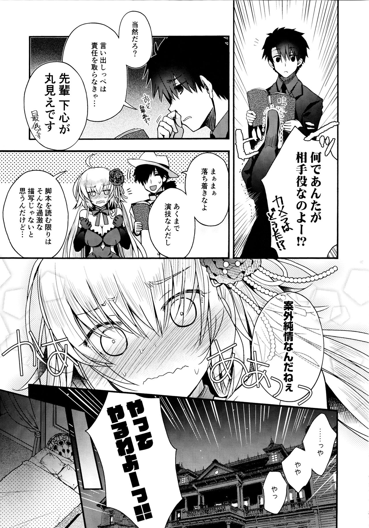 (C96) [アルカロイド (いづみやおとは)] 歌姫エリスと政府高官の秘密の関係 (Fate/Grand Order)