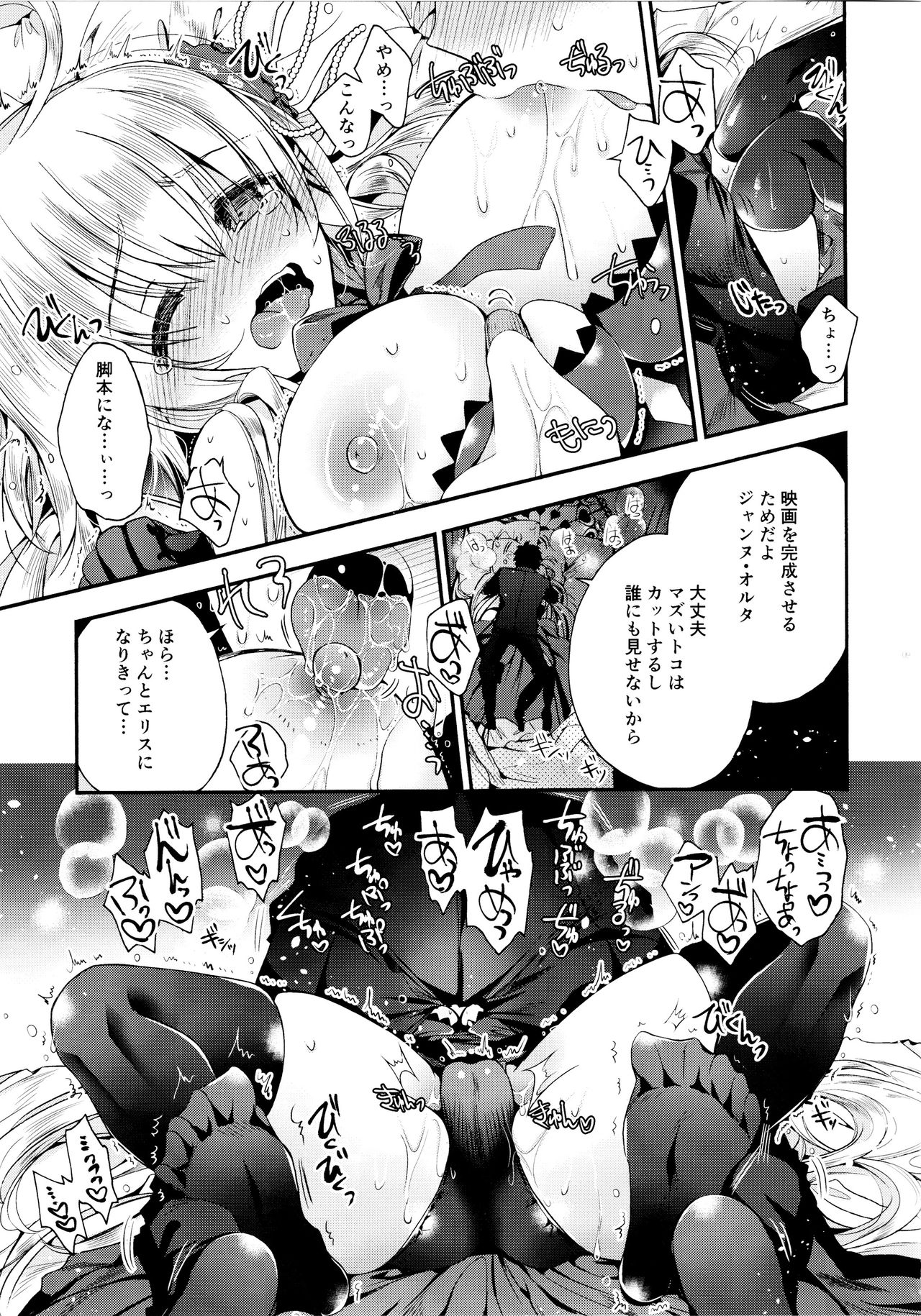 (C96) [アルカロイド (いづみやおとは)] 歌姫エリスと政府高官の秘密の関係 (Fate/Grand Order)