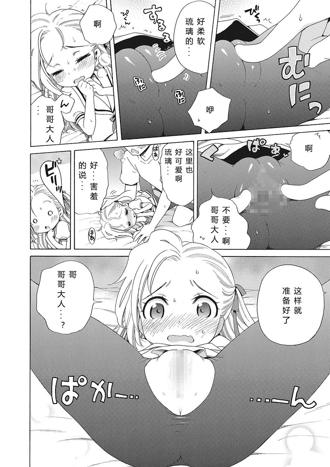 [犬星] もっとヌルヌルちょーだい♡ [中国翻訳]