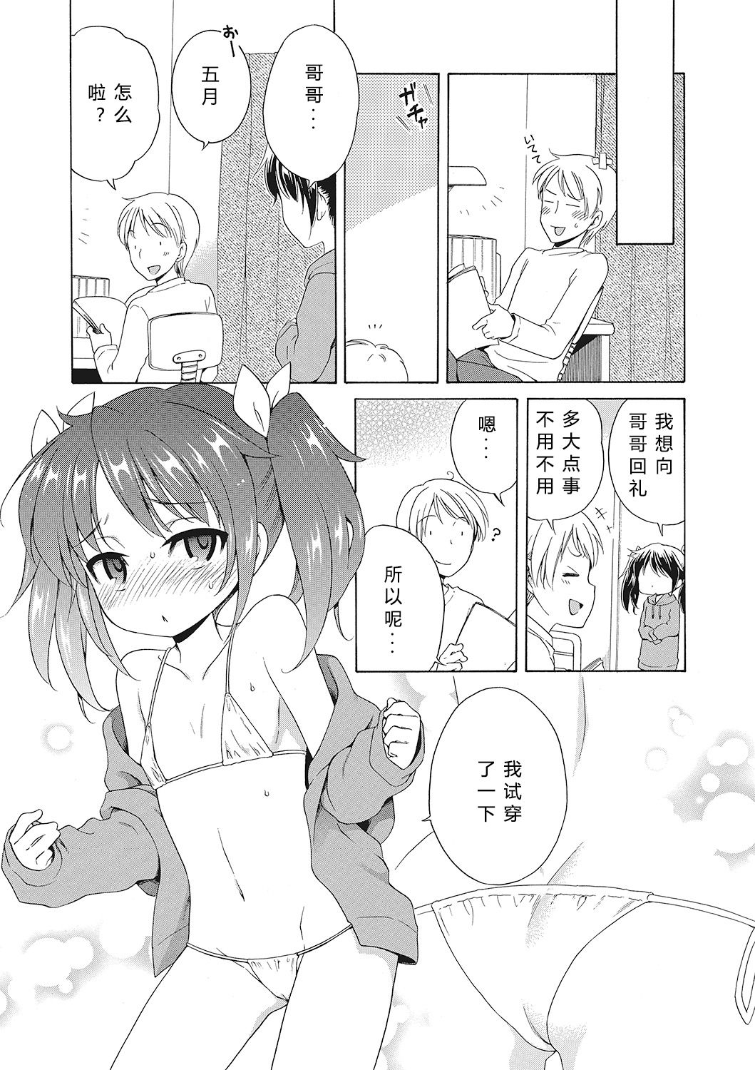 [犬星] もっとヌルヌルちょーだい♡ [中国翻訳]