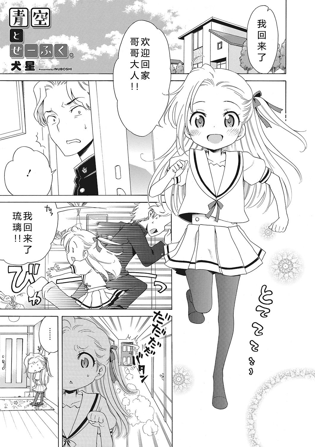 [犬星] もっとヌルヌルちょーだい♡ [中国翻訳]