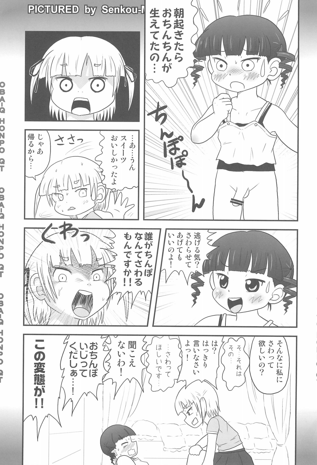 (ぷにケット18) [OBA-Q HONPO QT (閃虹丸)] みつどもえろほん3 (みつどもえ)