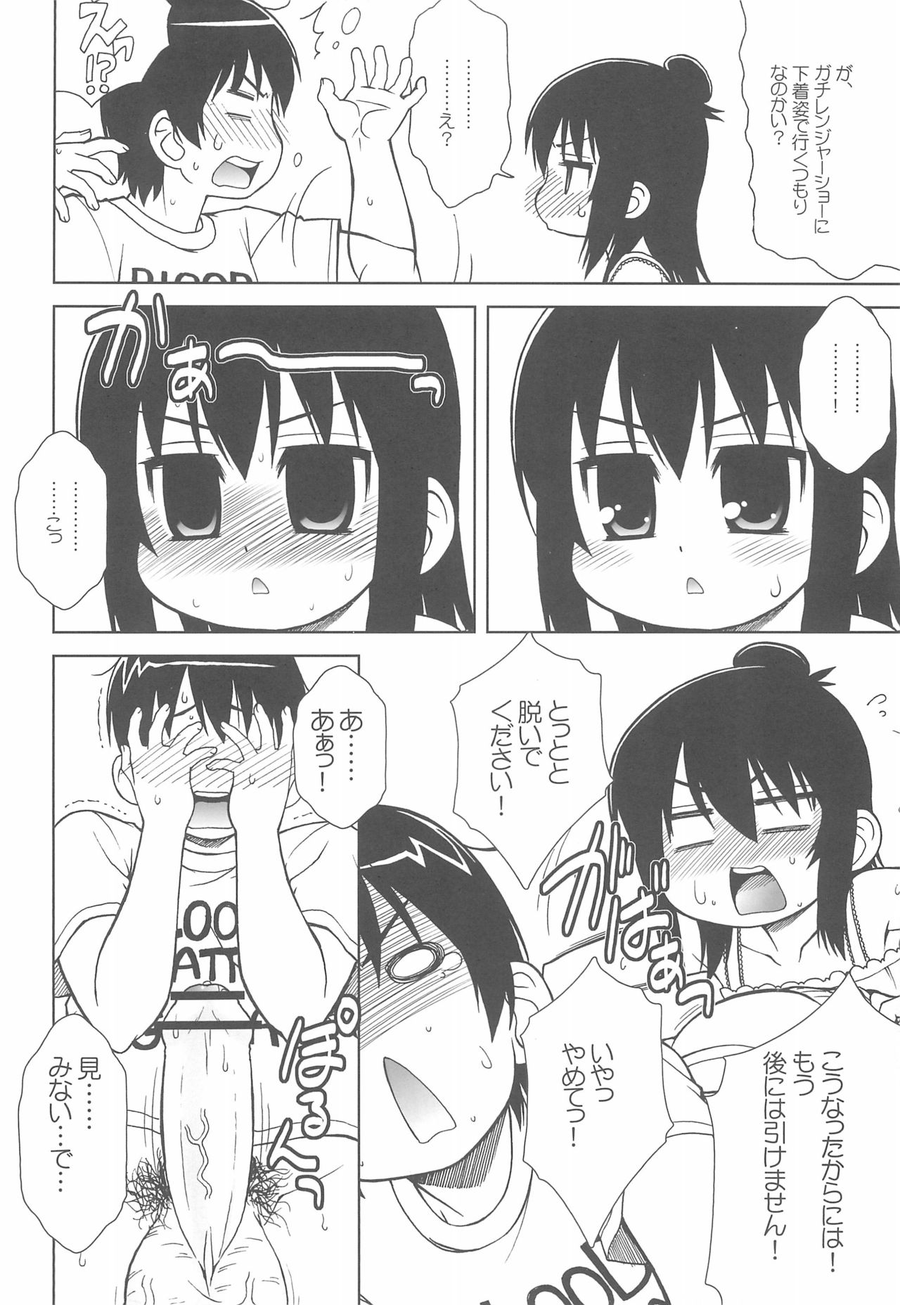 (COMIC1☆5) [あれ。 (春風道人)] わたしのせんせい (みつどもえ)