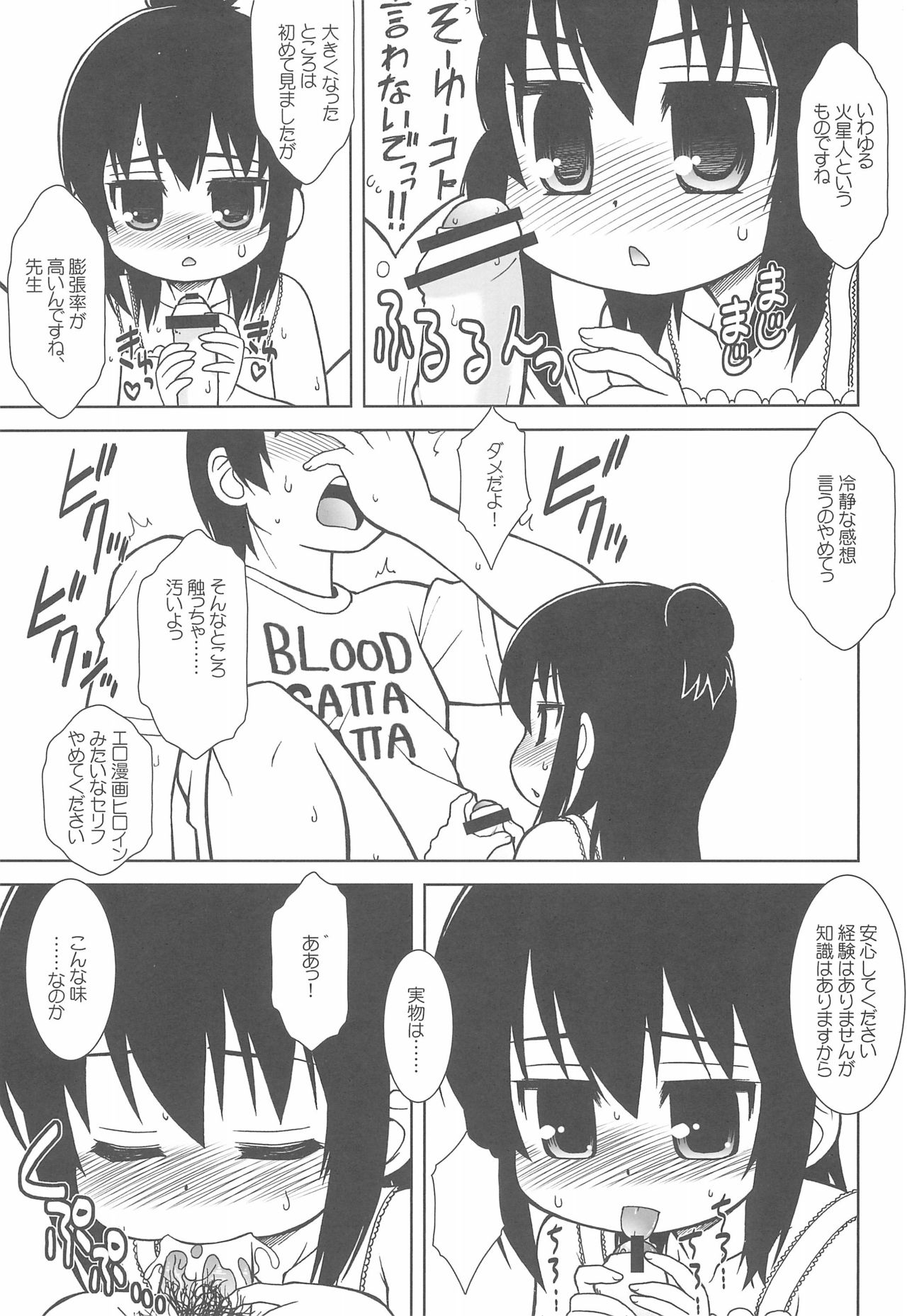 (COMIC1☆5) [あれ。 (春風道人)] わたしのせんせい (みつどもえ)