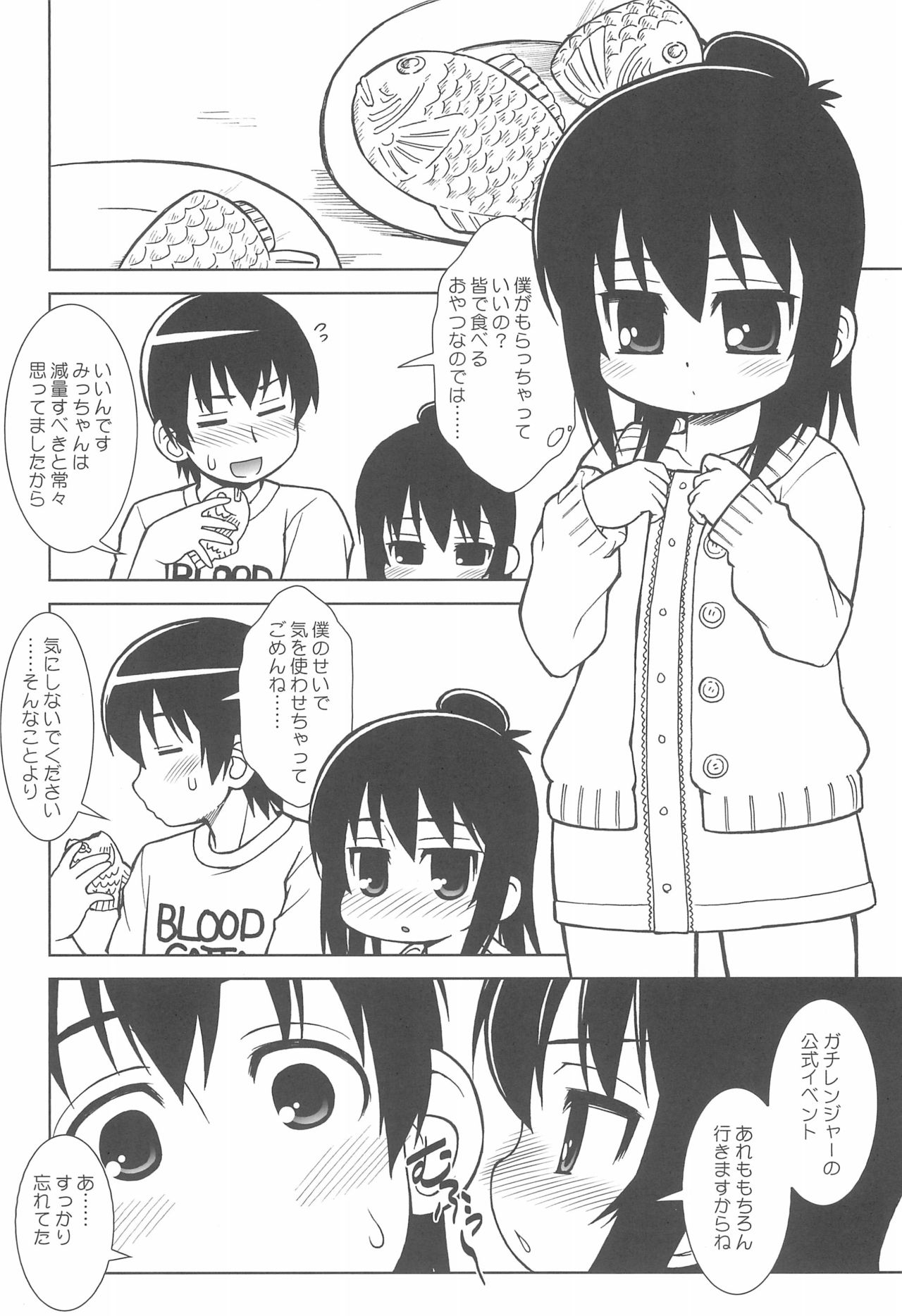 (COMIC1☆5) [あれ。 (春風道人)] わたしのせんせい (みつどもえ)