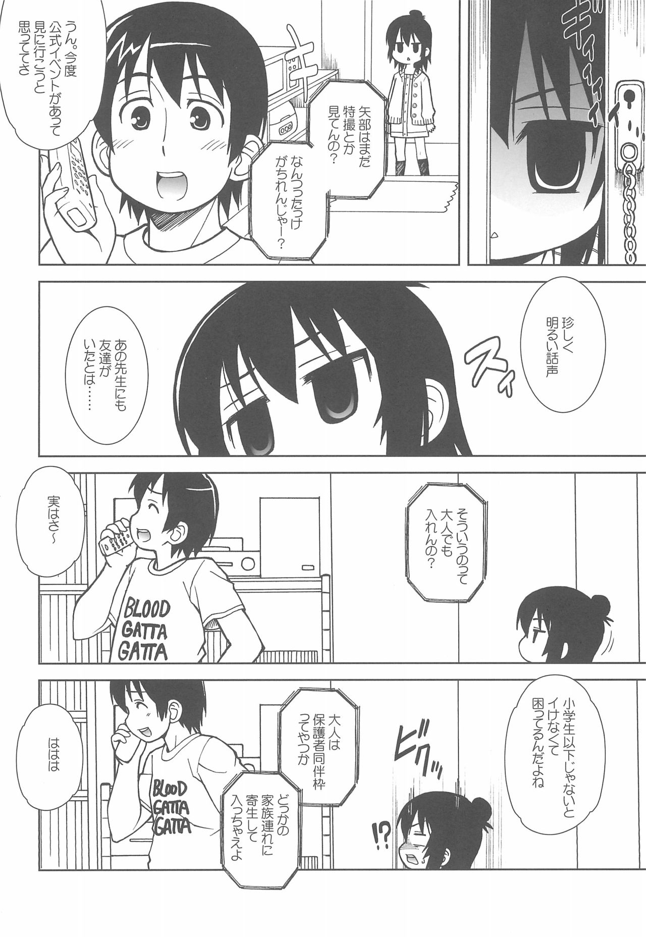 (COMIC1☆5) [あれ。 (春風道人)] わたしのせんせい (みつどもえ)