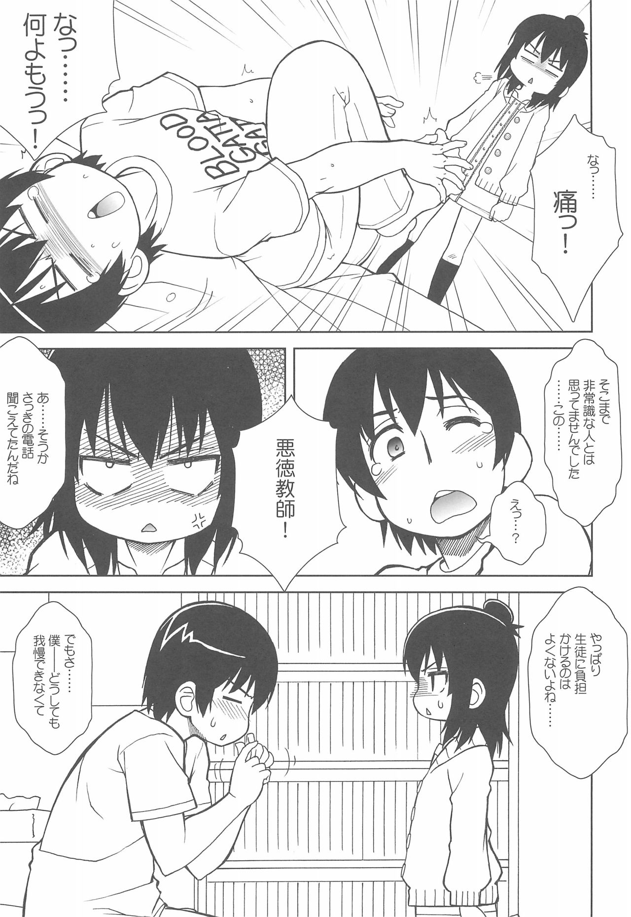 (COMIC1☆5) [あれ。 (春風道人)] わたしのせんせい (みつどもえ)