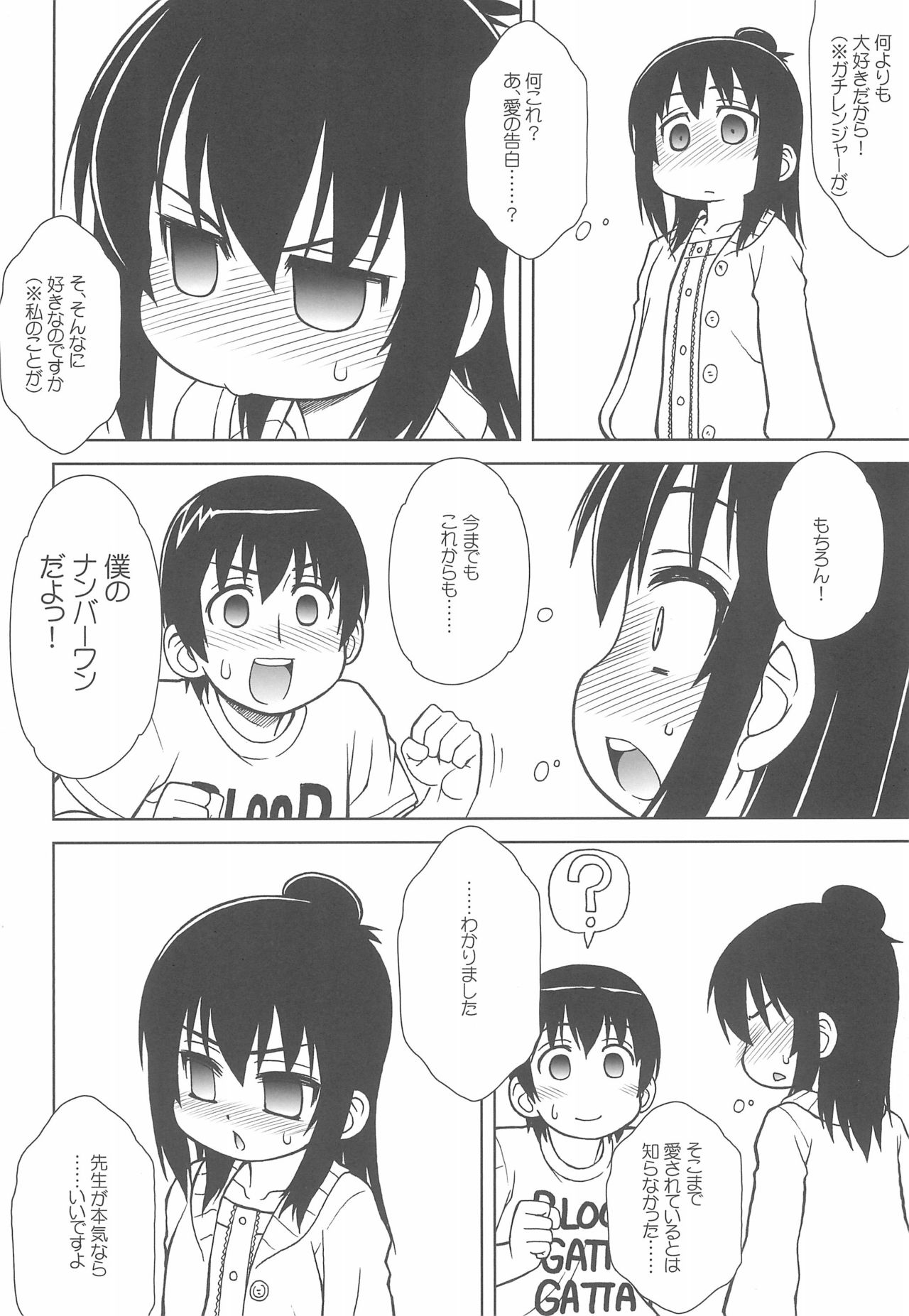 (COMIC1☆5) [あれ。 (春風道人)] わたしのせんせい (みつどもえ)