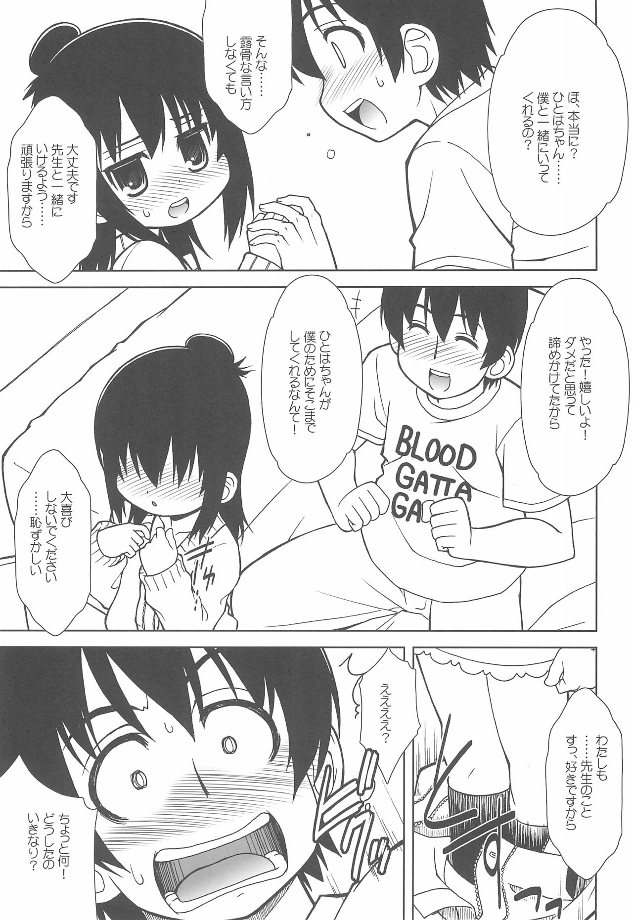 (COMIC1☆5) [あれ。 (春風道人)] わたしのせんせい (みつどもえ)