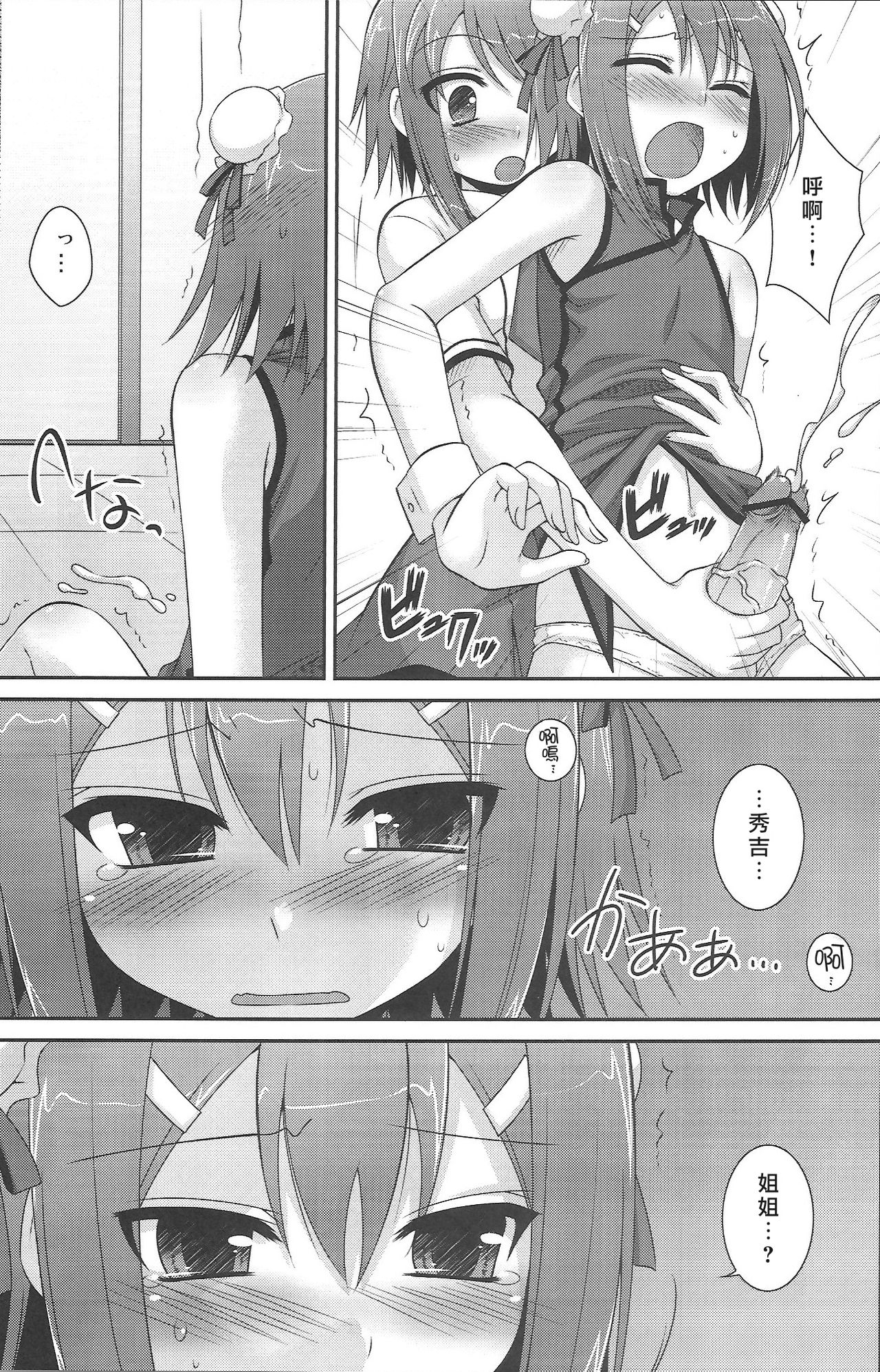 (COMIC1☆4) [ETC×ETC (はづき)] アンビバレンツ (バカとテストと召喚獣) [中国翻訳]