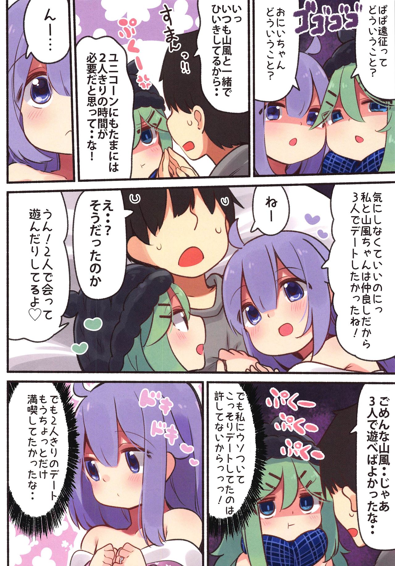 (COMIC1☆16) [ととていすと (すずきとと)] パパは(おにいちゃんは)渡さないっ (艦隊これくしょん -艦これ-、アズールレーン)