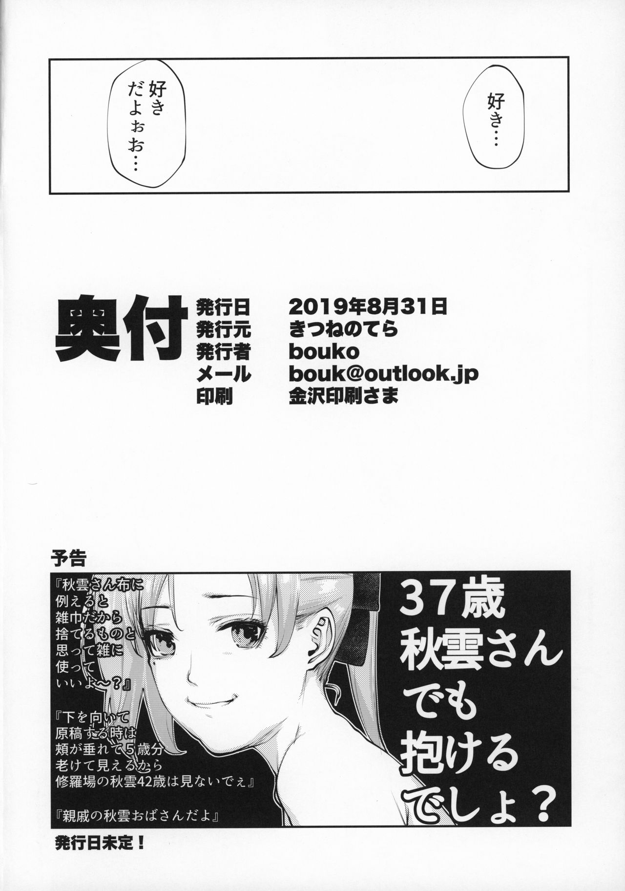 [きつねのてら (bouko)] こうでもしなきゃ秋雲さん25歳が提督とハメる機会一生来ないでしょ (艦隊これくしょん -艦これ)