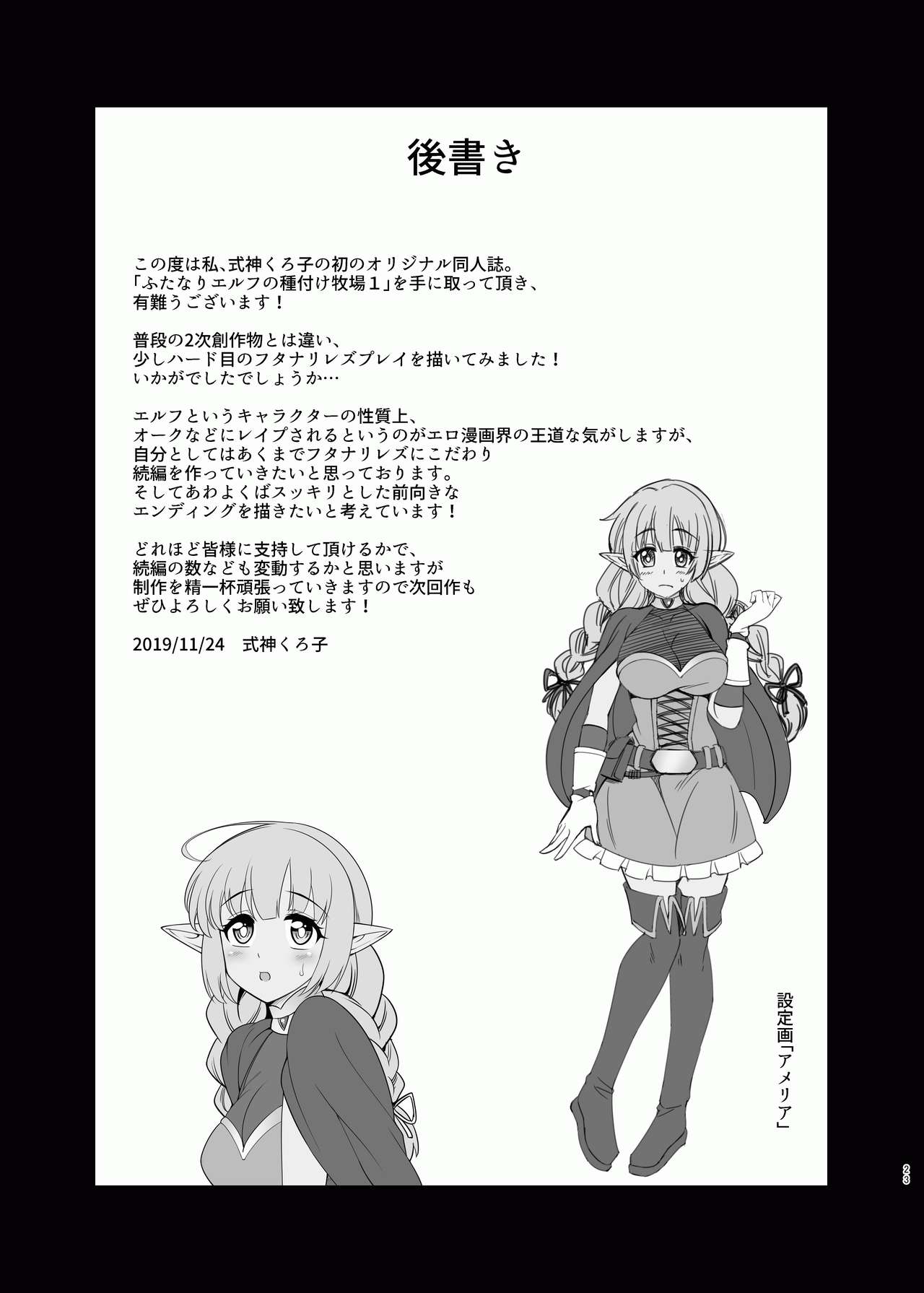 [くろこ屋 (式神くろ子)] ふたなりエルフの種付け牧場1 [DL版]