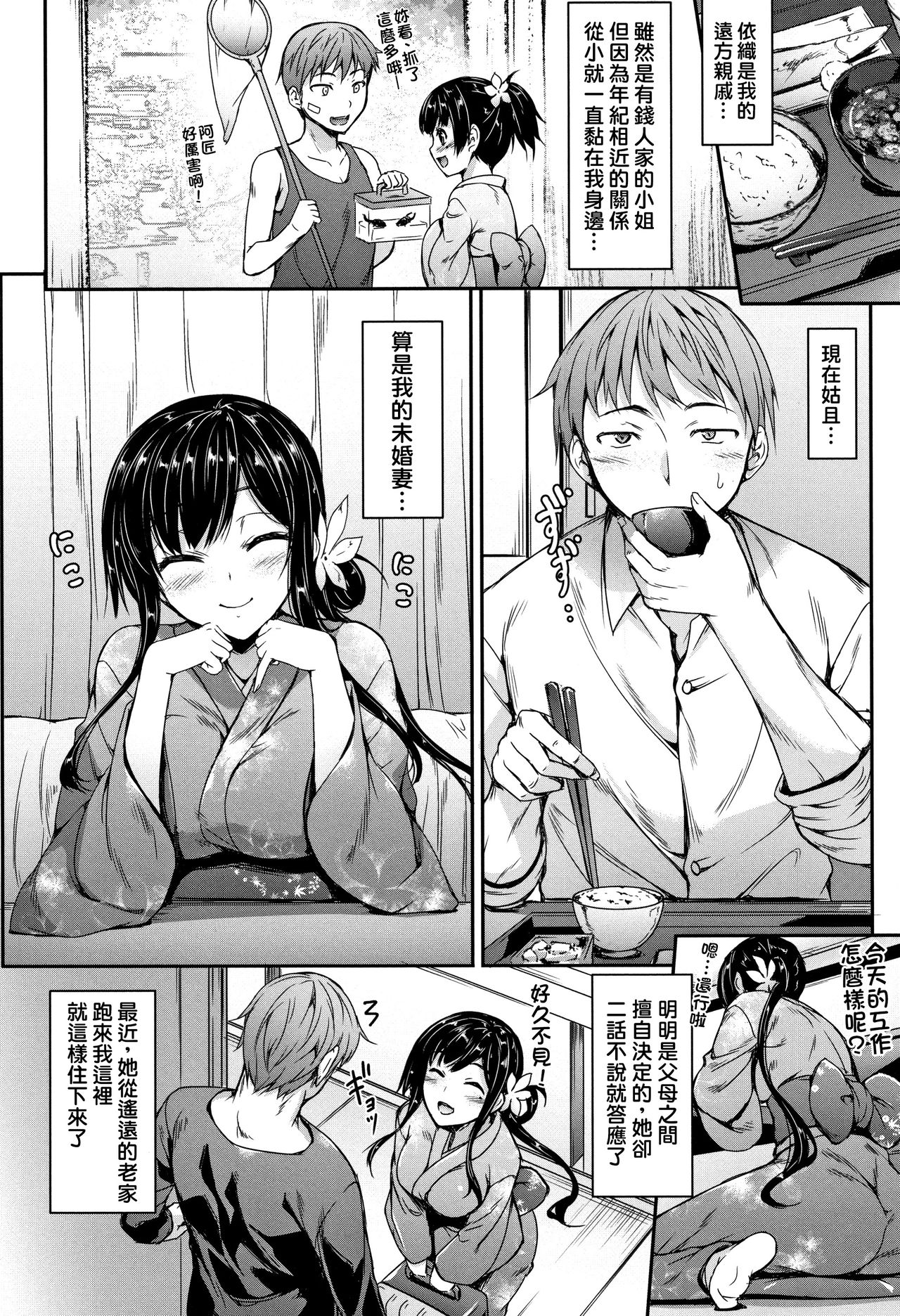 [中乃空] はんなり絆されて♡ (向日葵カノジョ) [中国翻訳]