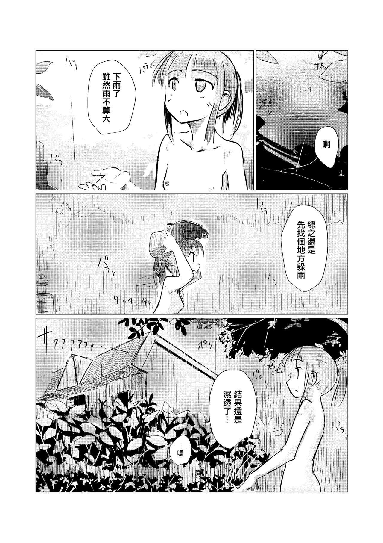 [ろれろれ屋 (ろれる)] 休暇の少女は山奥へ [中国翻訳]