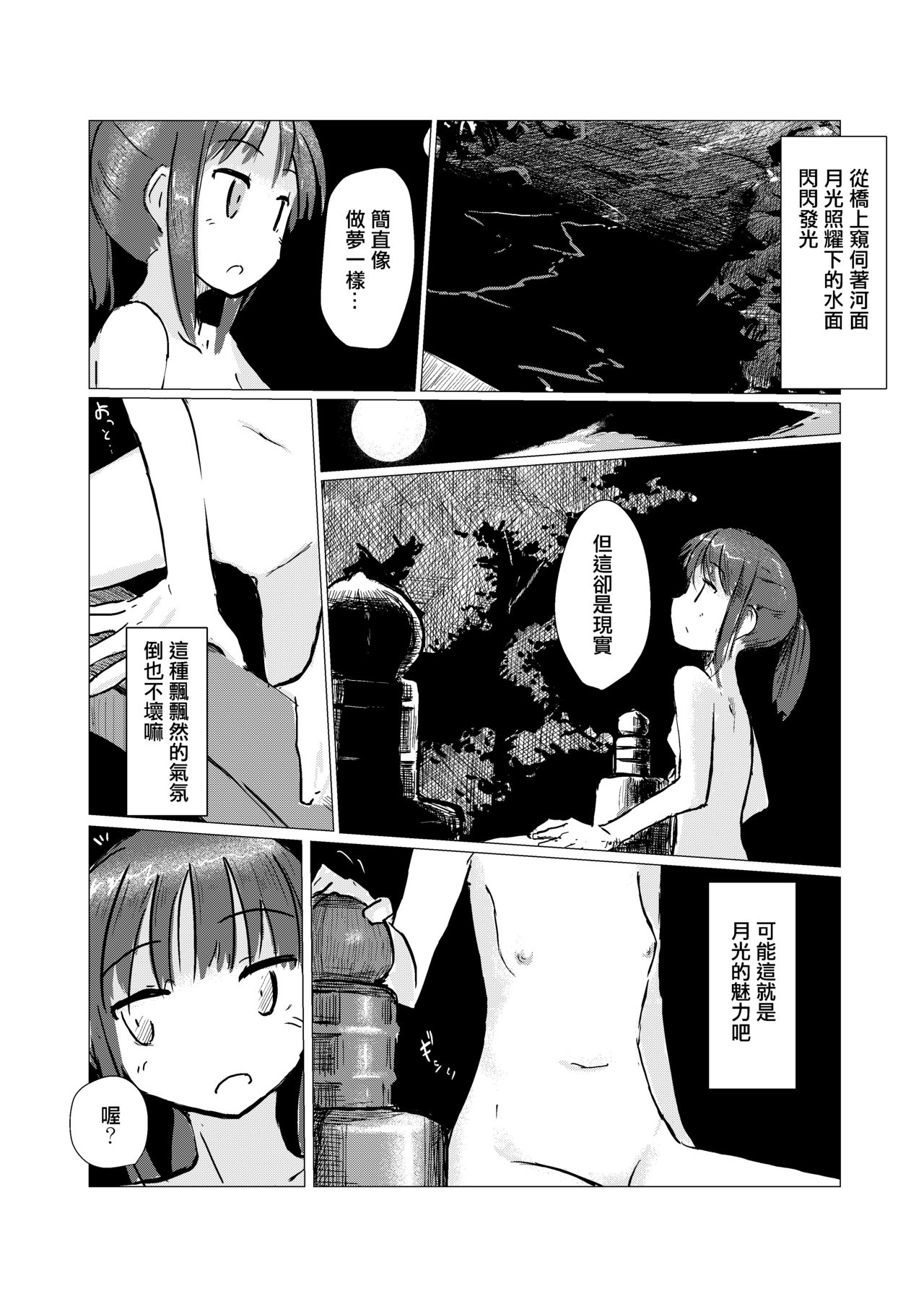 [ろれろれ屋 (ろれる)] 休暇の少女は山奥へ [中国翻訳]