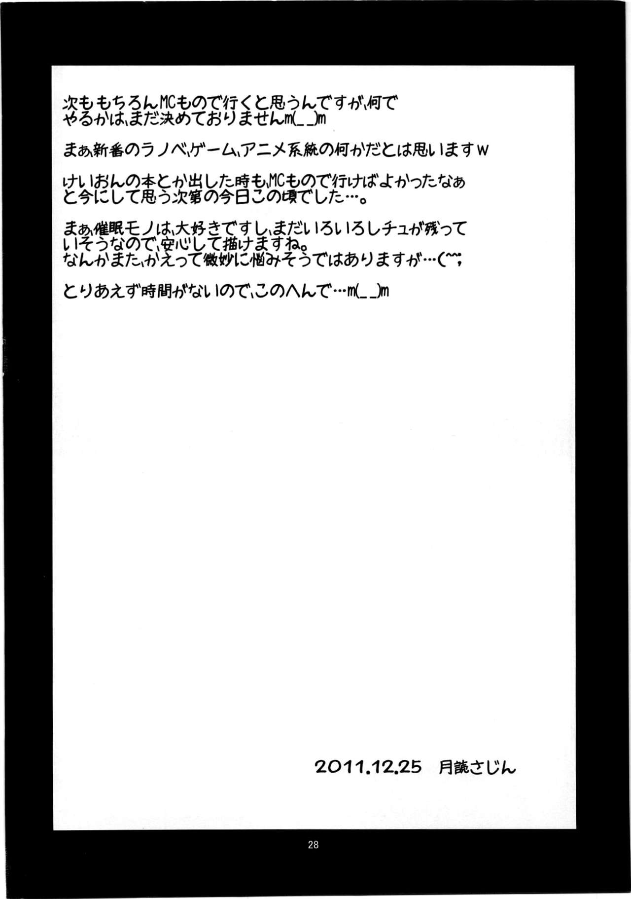 (C81) [マグダラ解放同盟 (月読さじん)] 僕の友達は催眠にかかりやすい (僕は友達が少ない) [英訳]