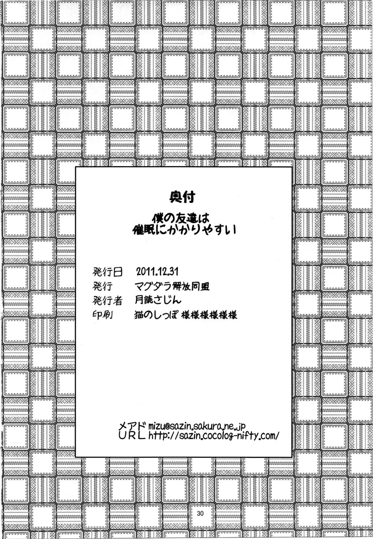 (C81) [マグダラ解放同盟 (月読さじん)] 僕の友達は催眠にかかりやすい (僕は友達が少ない) [英訳]