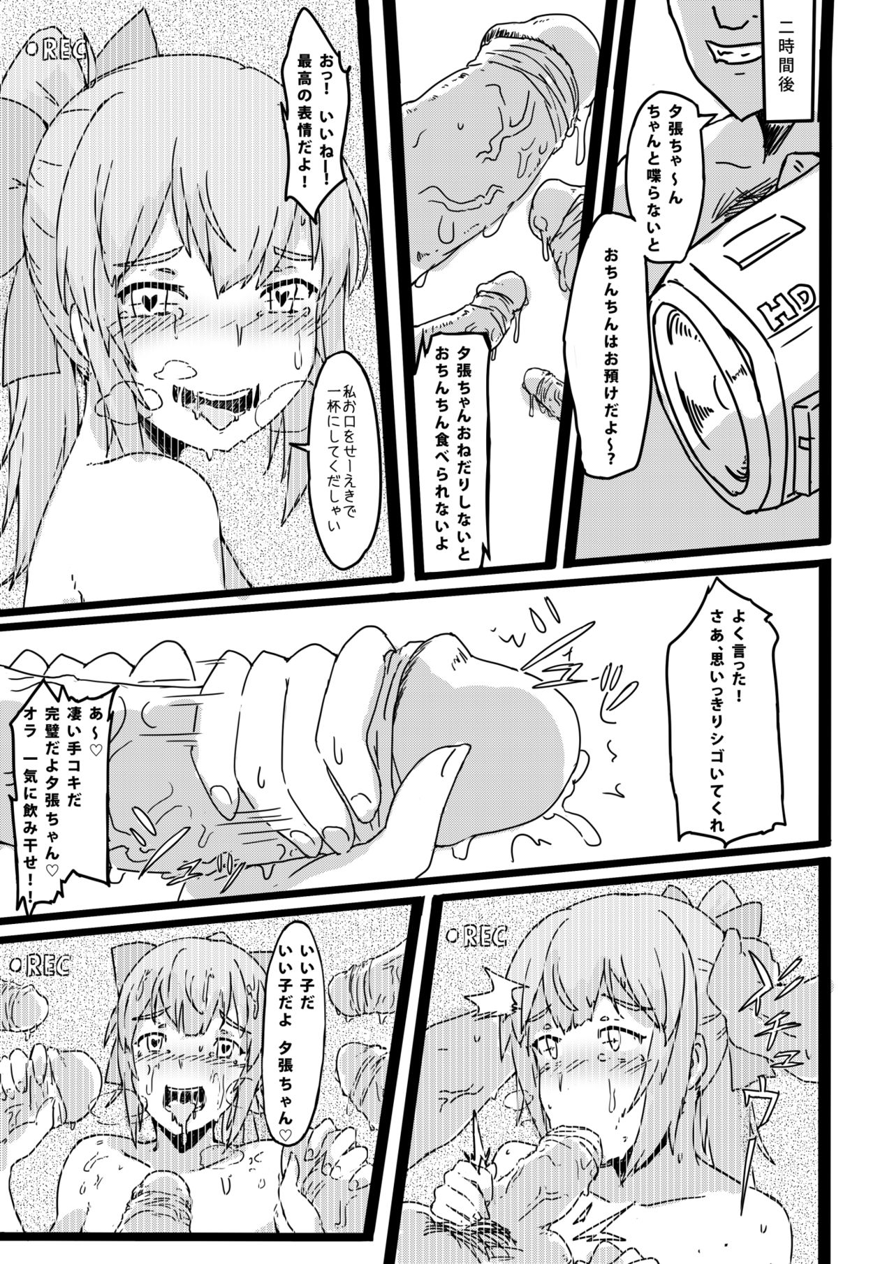 [Paperboy (Mushiboy)] 借金返済 (艦隊これくしょん -艦これ-) [無修正] [DL版]