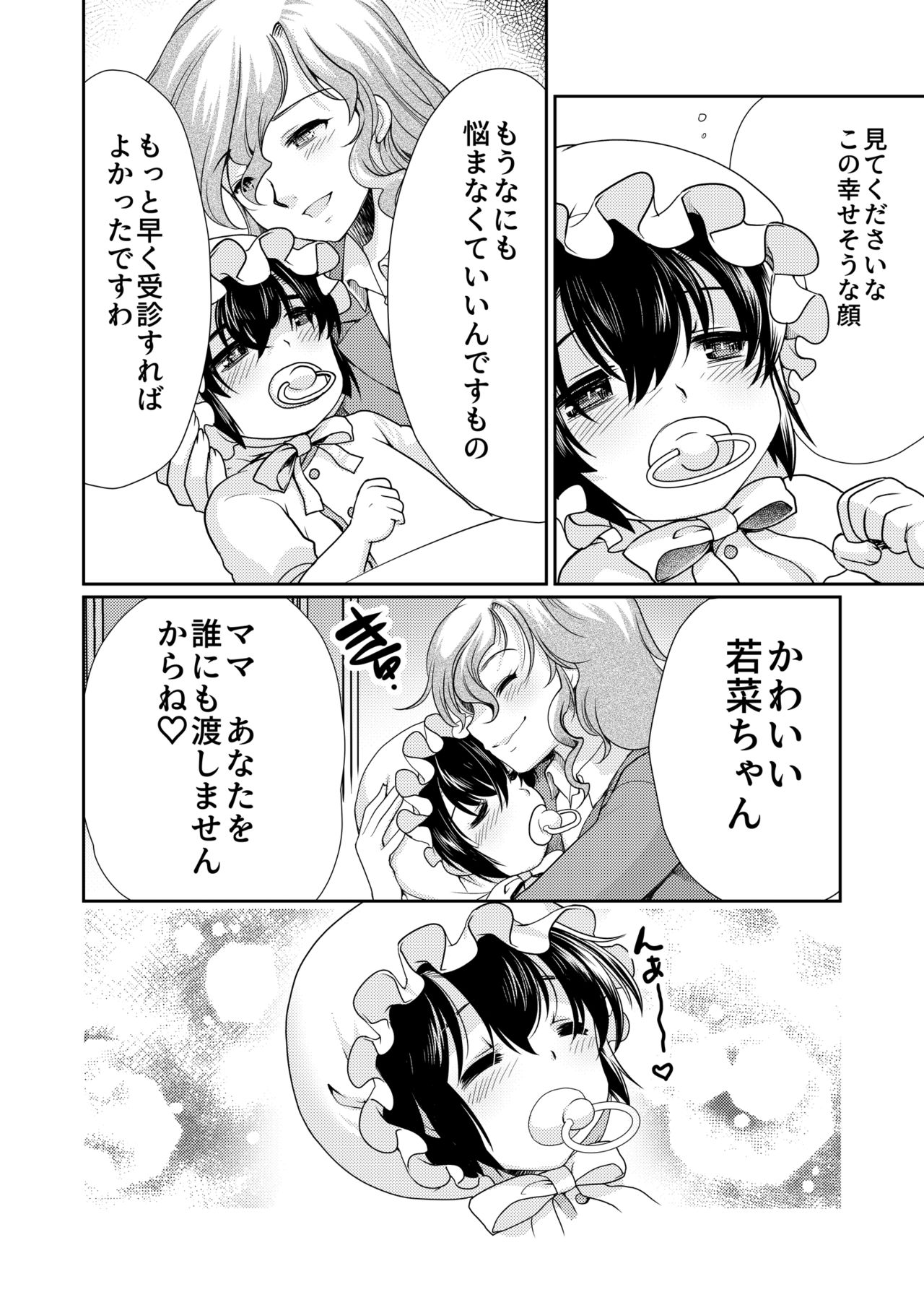 [恥辱庵 (モリモトハルナ)] パパを育てなおそう!!