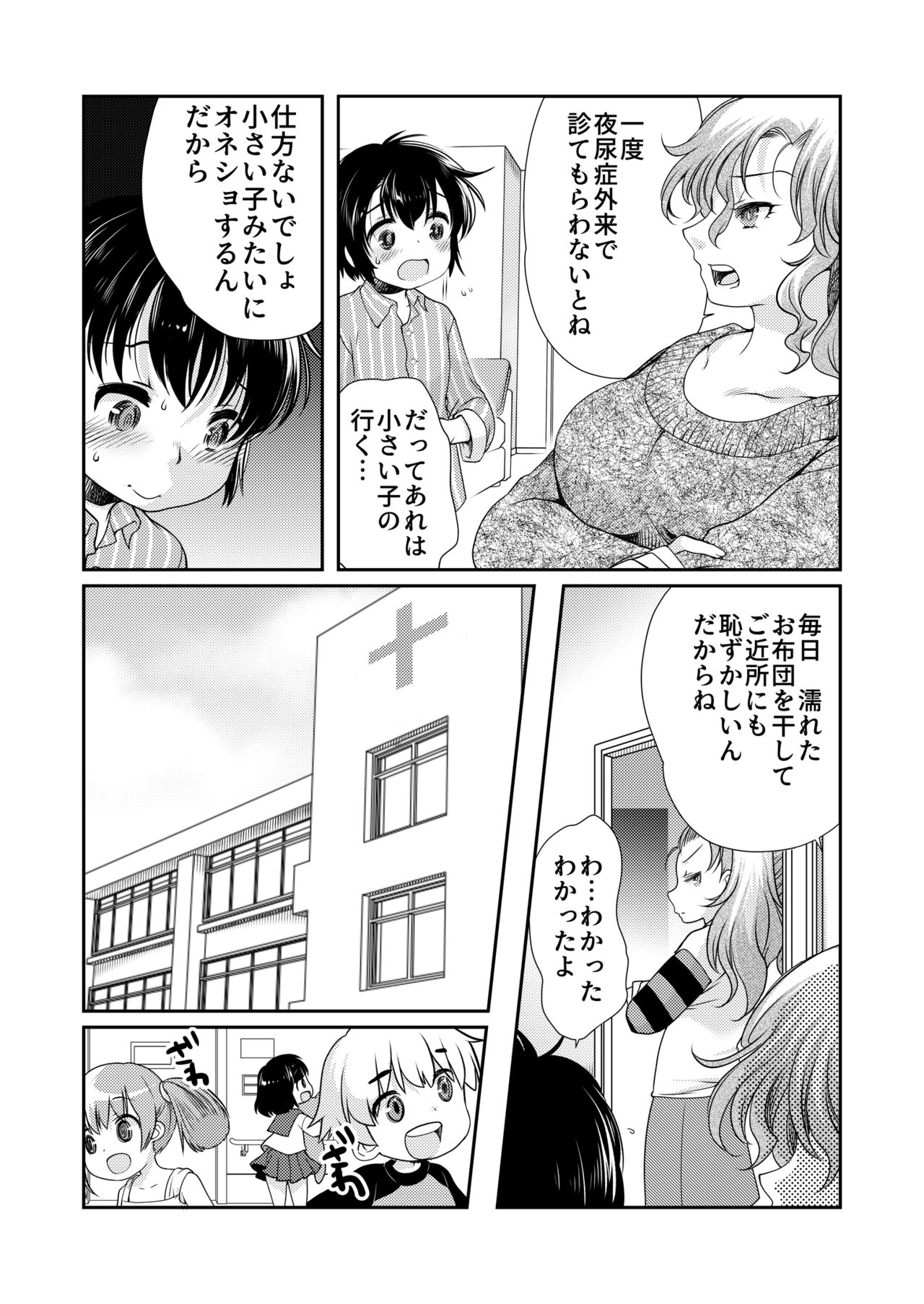 [恥辱庵 (モリモトハルナ)] パパを育てなおそう!!