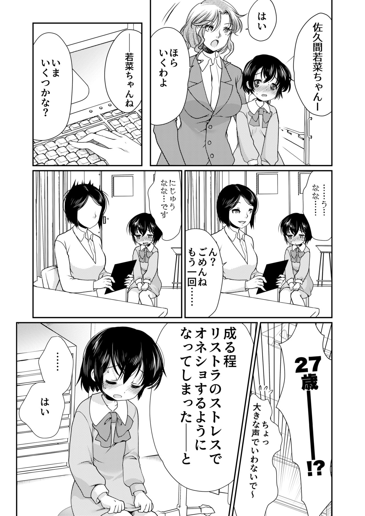 [恥辱庵 (モリモトハルナ)] パパを育てなおそう!!